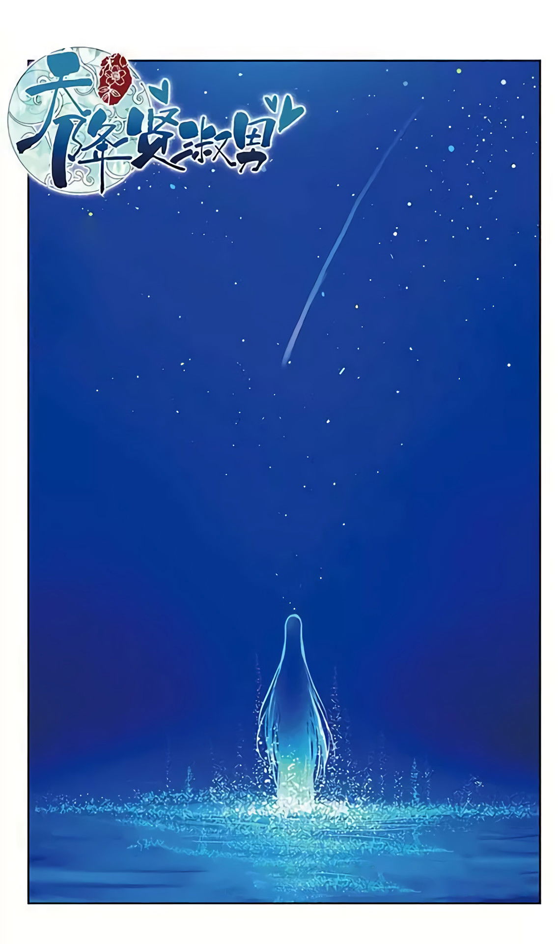 Манга В небе с возлюбленным - Глава 65 Страница 1