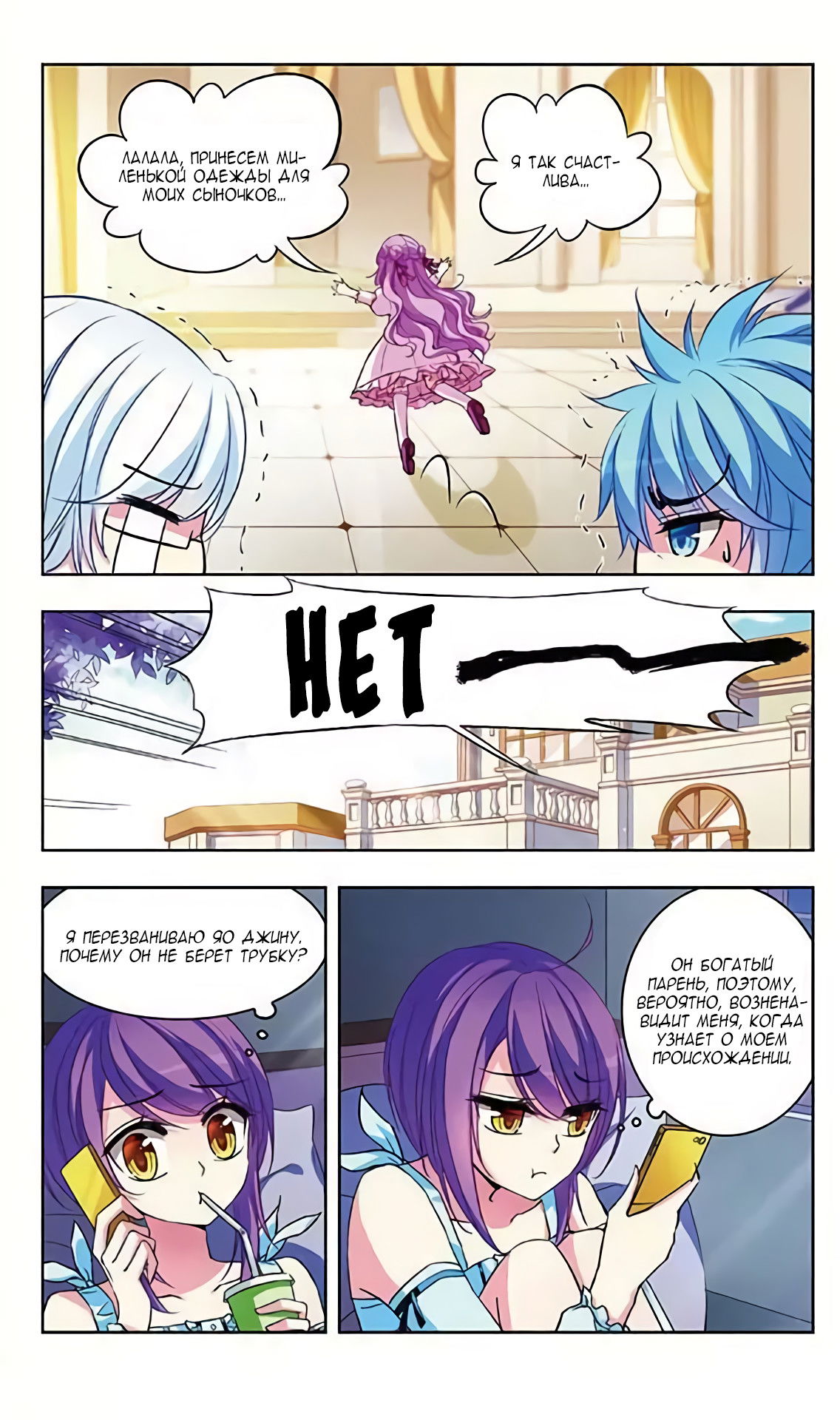 Манга В небе с возлюбленным - Глава 65 Страница 3