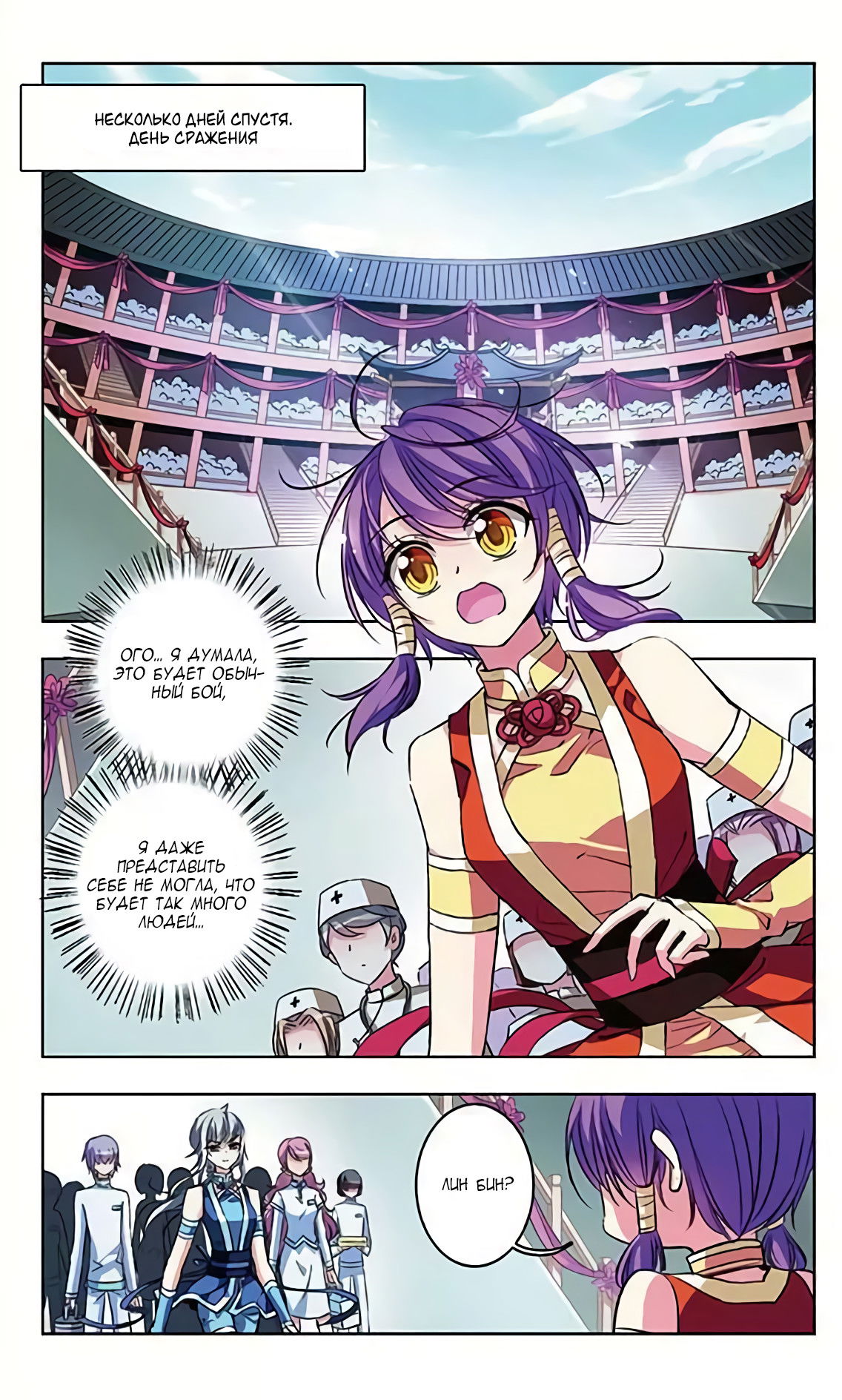 Манга В небе с возлюбленным - Глава 65 Страница 11