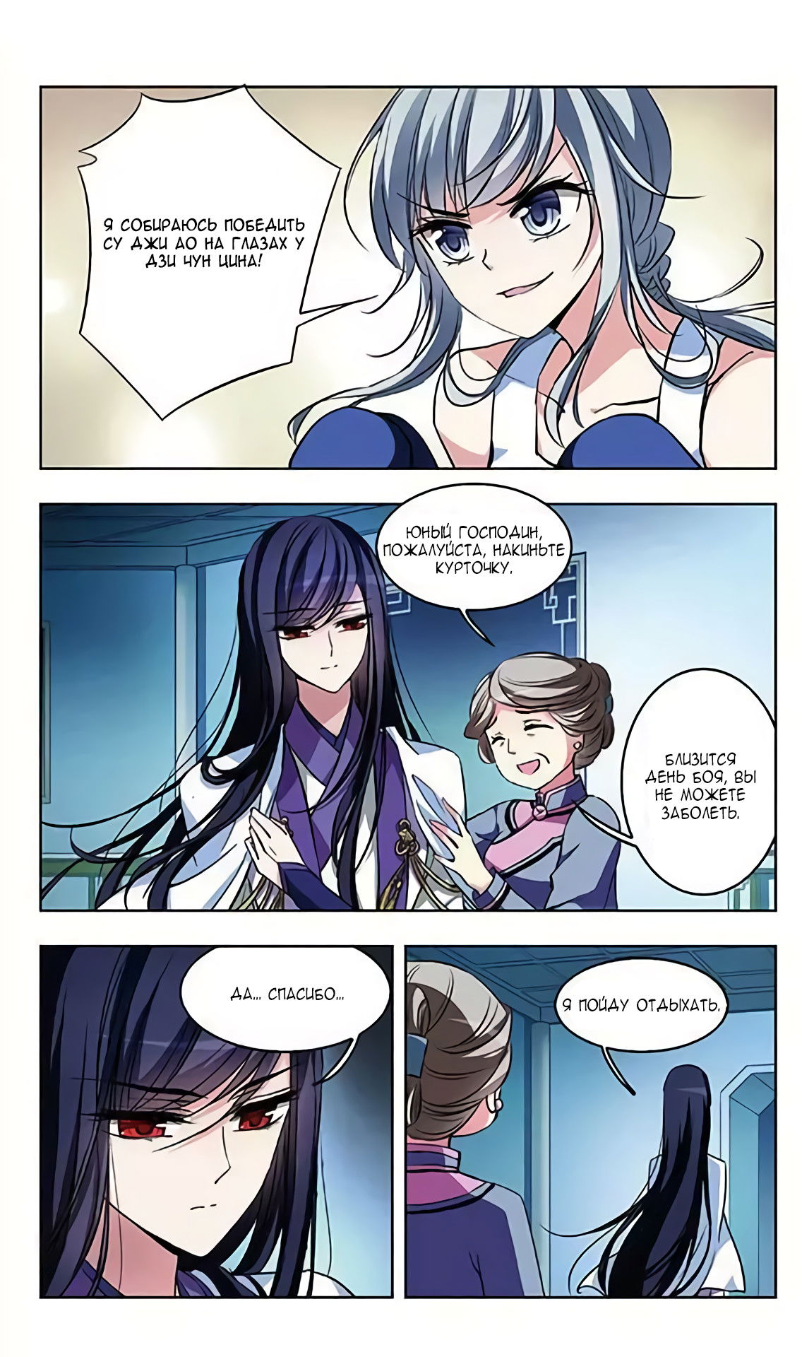 Манга В небе с возлюбленным - Глава 65 Страница 9