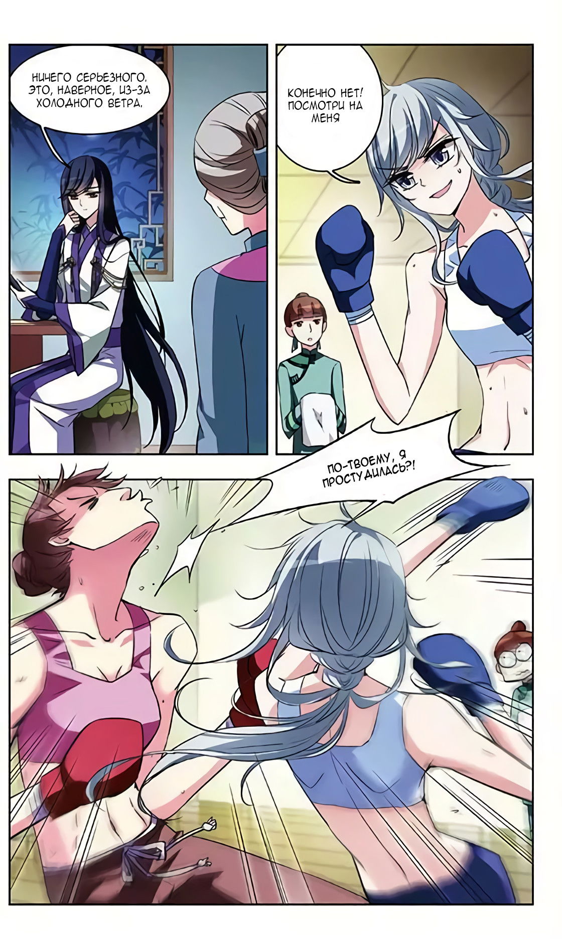 Манга В небе с возлюбленным - Глава 65 Страница 8