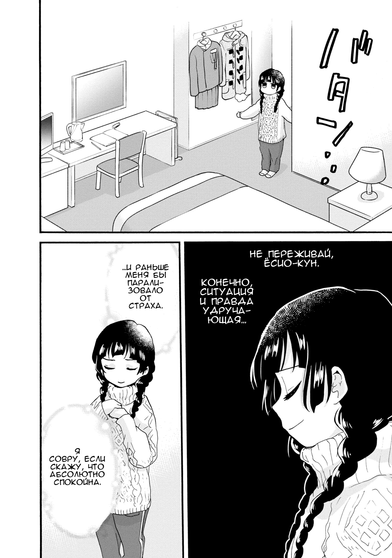 Манга Жрица и медведь - Глава 91 Страница 8