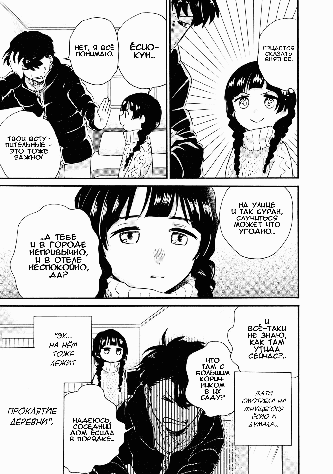 Манга Жрица и медведь - Глава 91 Страница 5