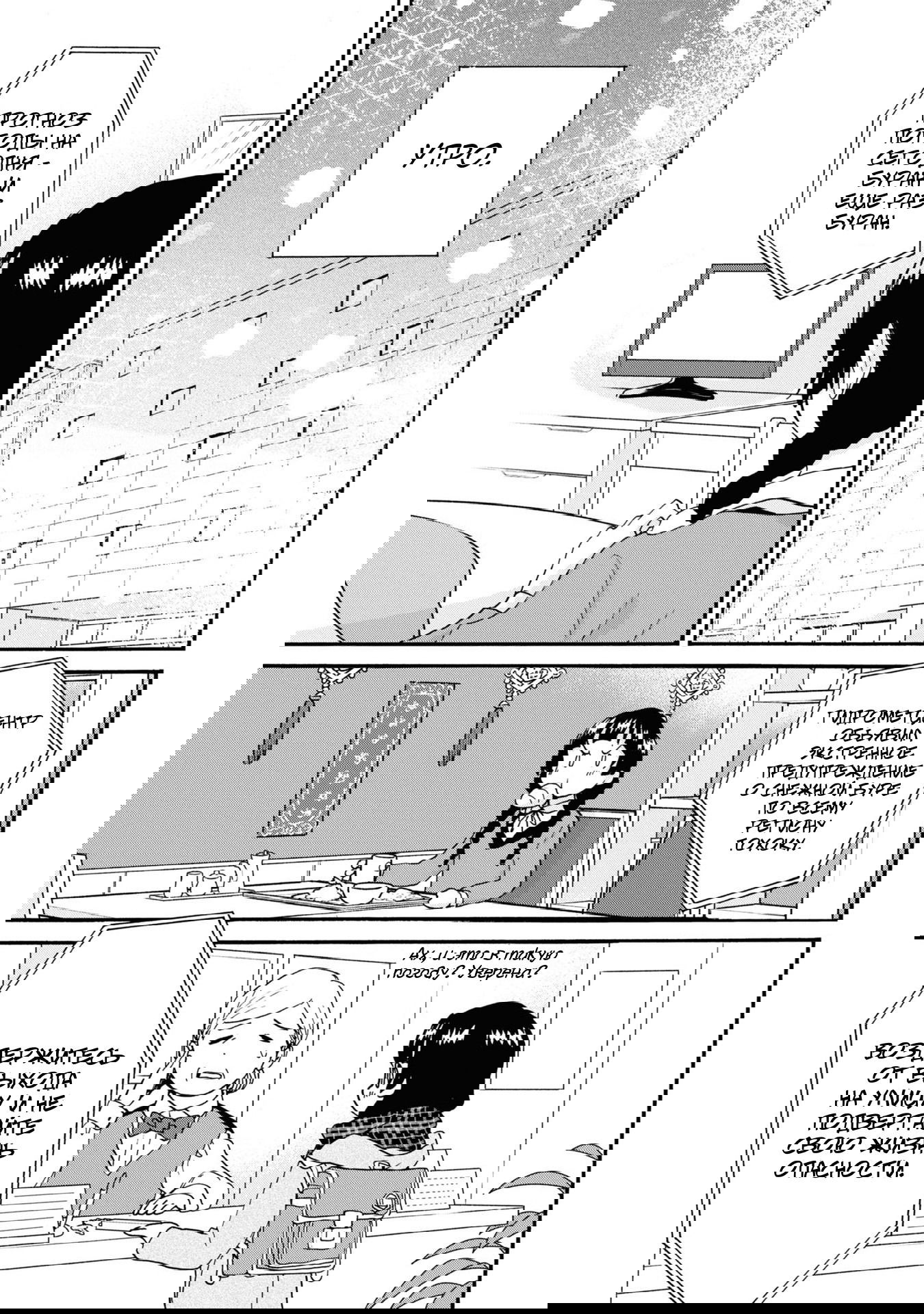 Манга Жрица и медведь - Глава 91 Страница 21