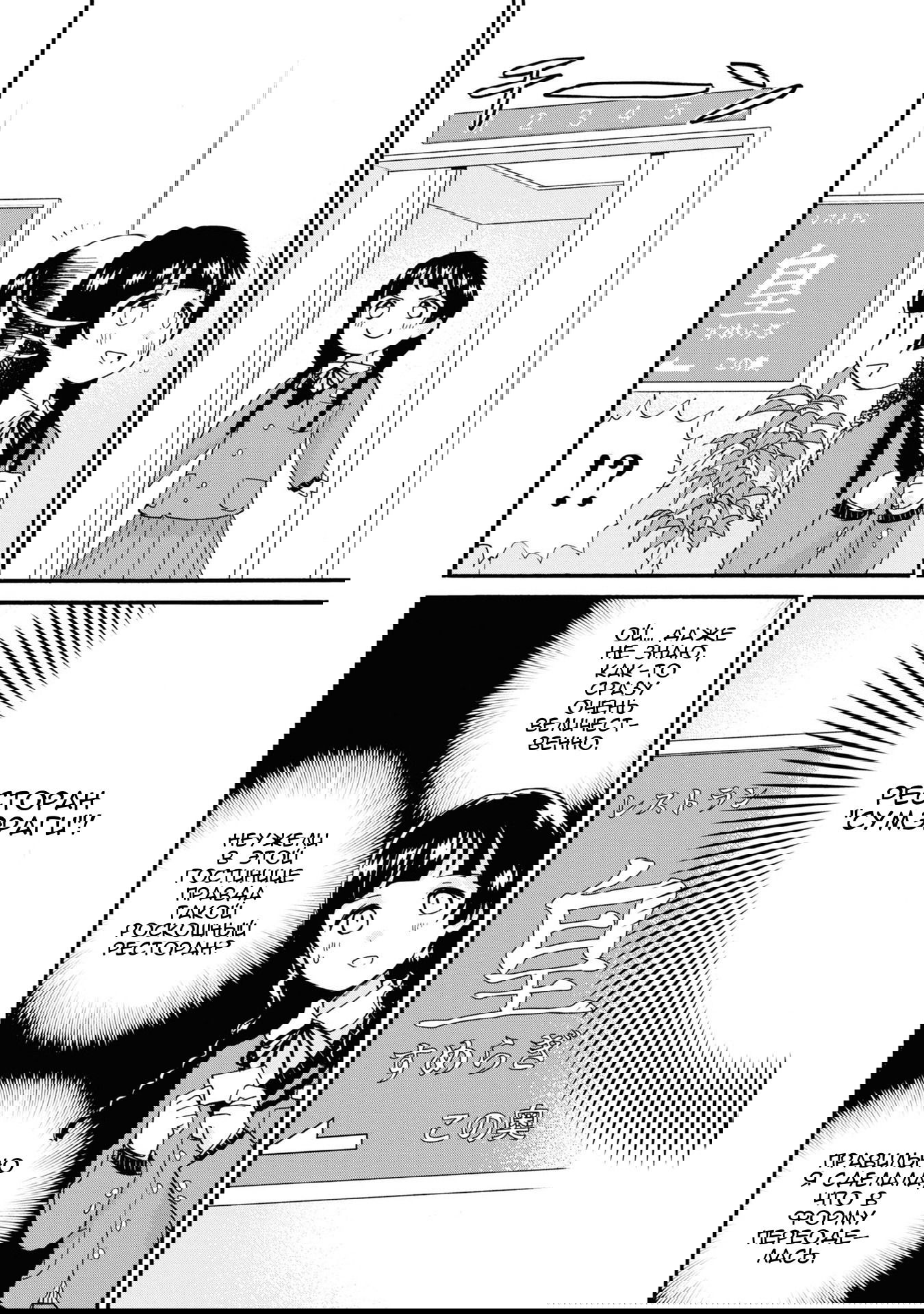 Манга Жрица и медведь - Глава 91 Страница 10