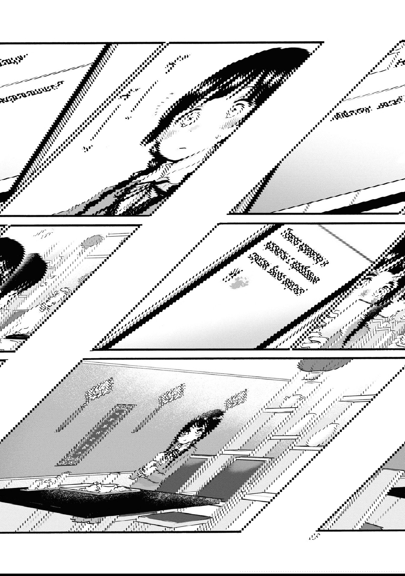 Манга Жрица и медведь - Глава 91 Страница 13