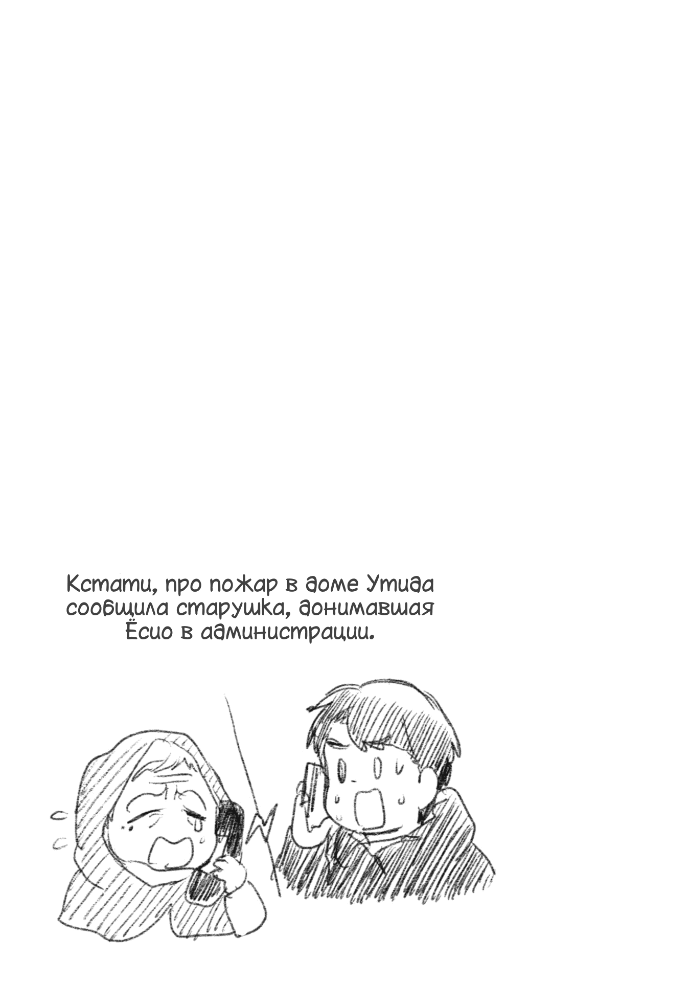 Манга Жрица и медведь - Глава 91 Страница 29