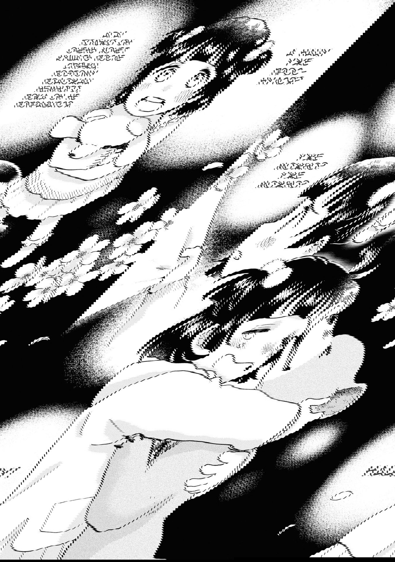 Манга Жрица и медведь - Глава 91 Страница 26