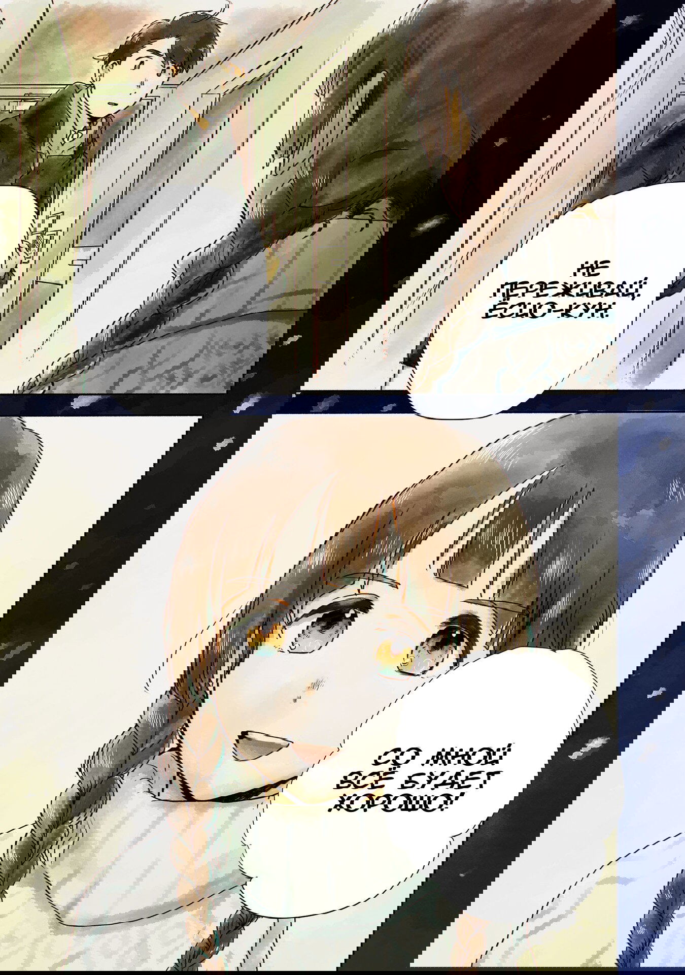 Манга Жрица и медведь - Глава 91 Страница 2