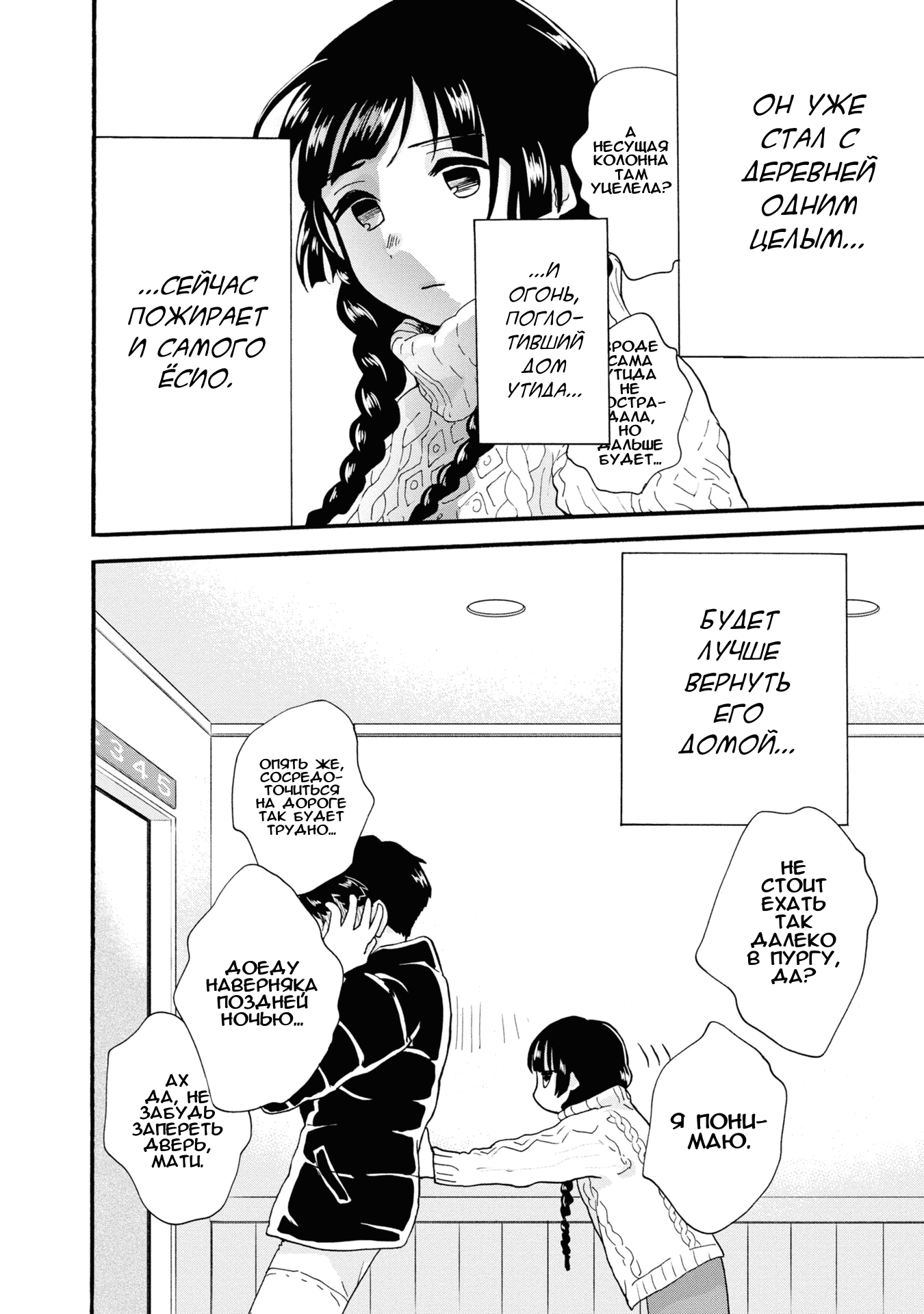 Манга Жрица и медведь - Глава 91 Страница 6