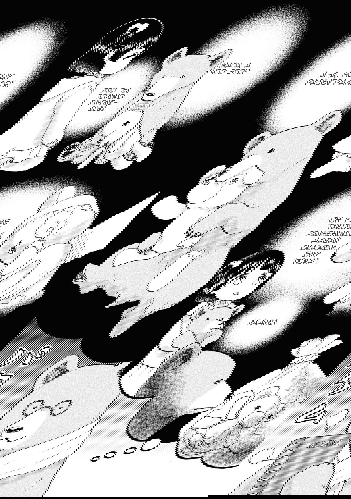 Манга Жрица и медведь - Глава 91 Страница 27