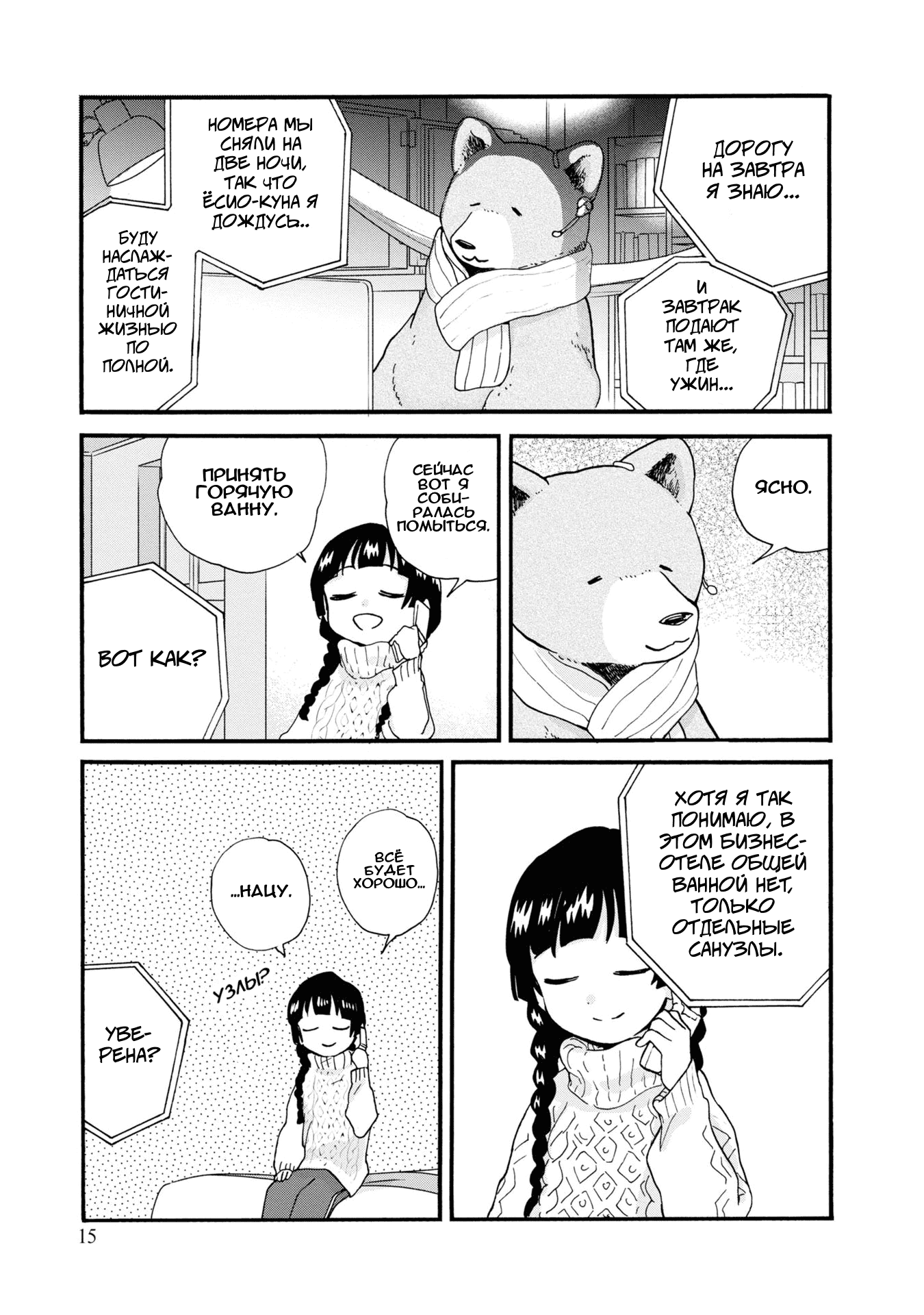 Манга Жрица и медведь - Глава 91 Страница 15