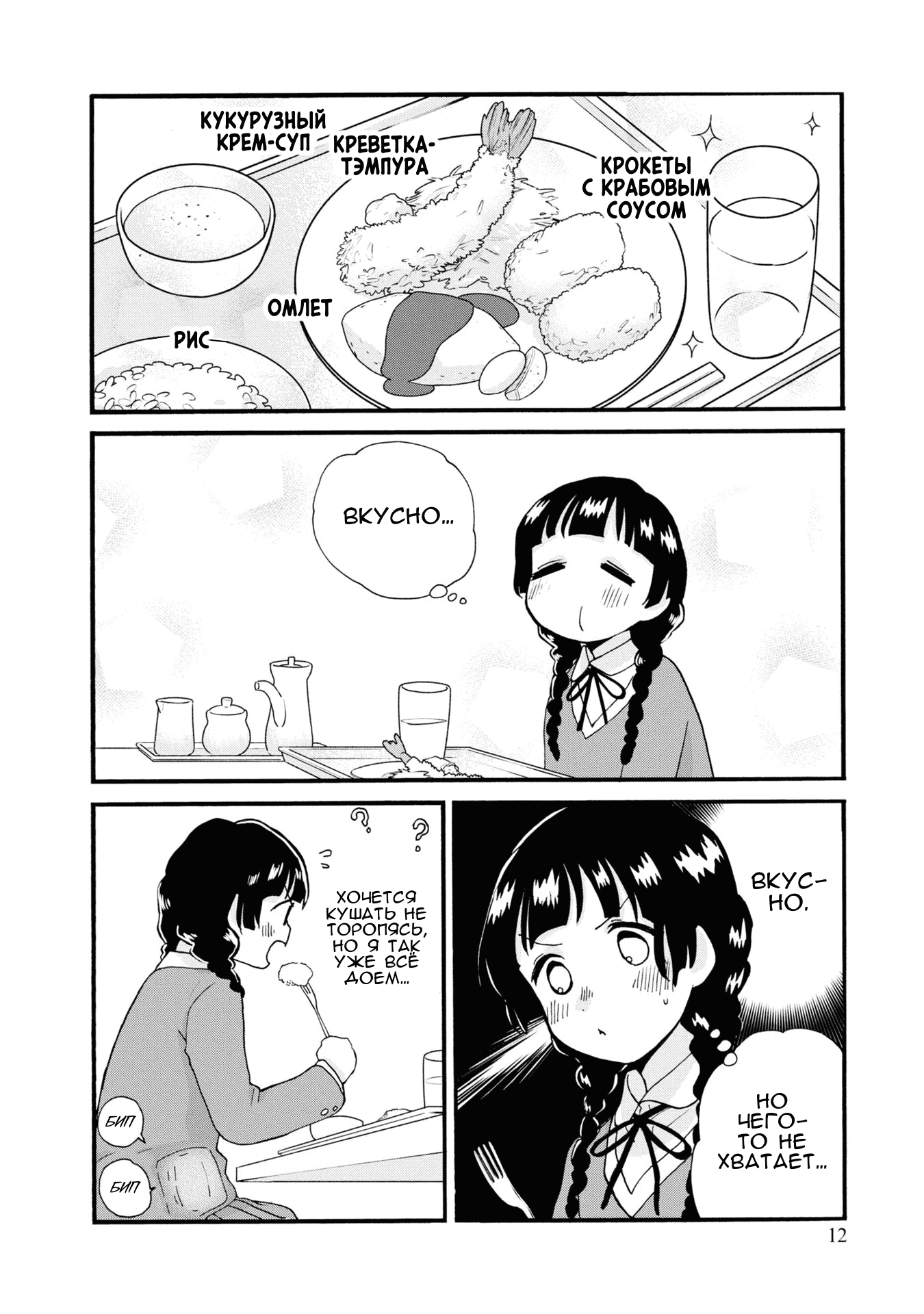 Манга Жрица и медведь - Глава 91 Страница 12