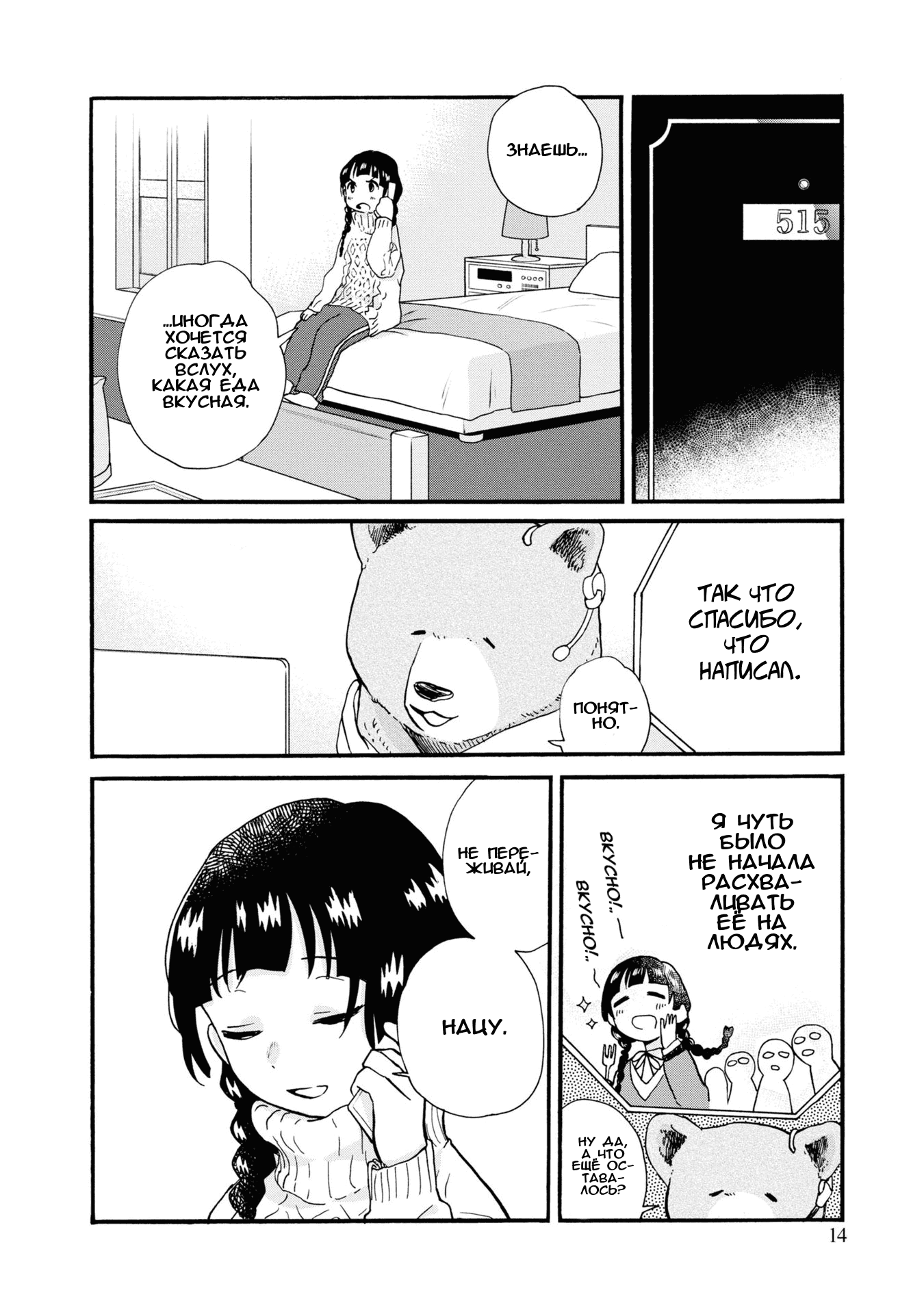 Манга Жрица и медведь - Глава 91 Страница 14