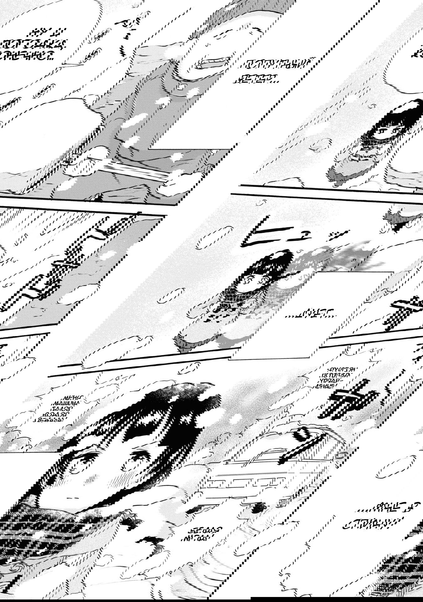 Манга Жрица и медведь - Глава 91 Страница 23