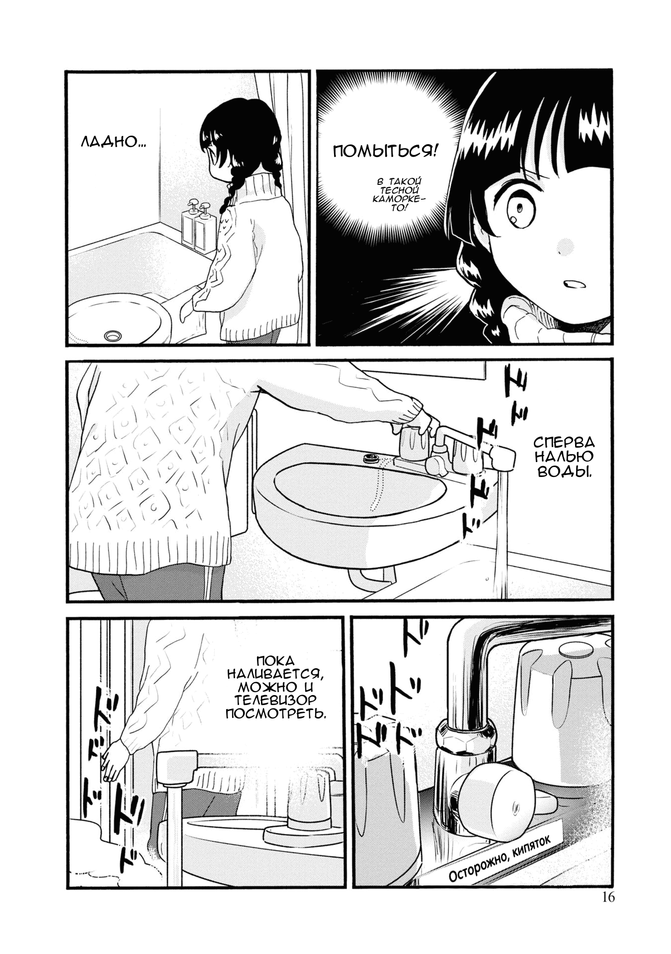 Манга Жрица и медведь - Глава 91 Страница 16