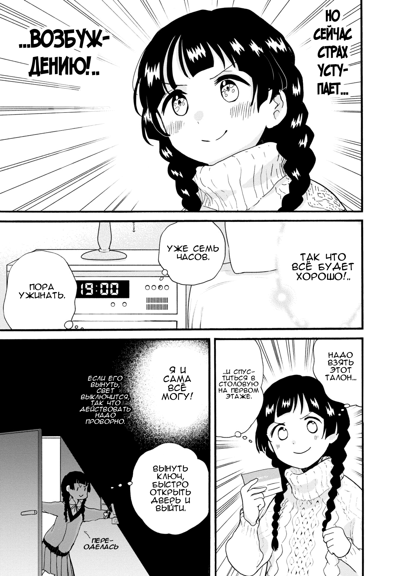 Манга Жрица и медведь - Глава 91 Страница 9