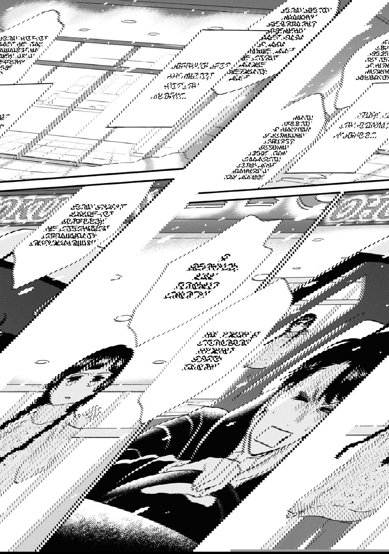 Манга Жрица и медведь - Глава 91 Страница 7