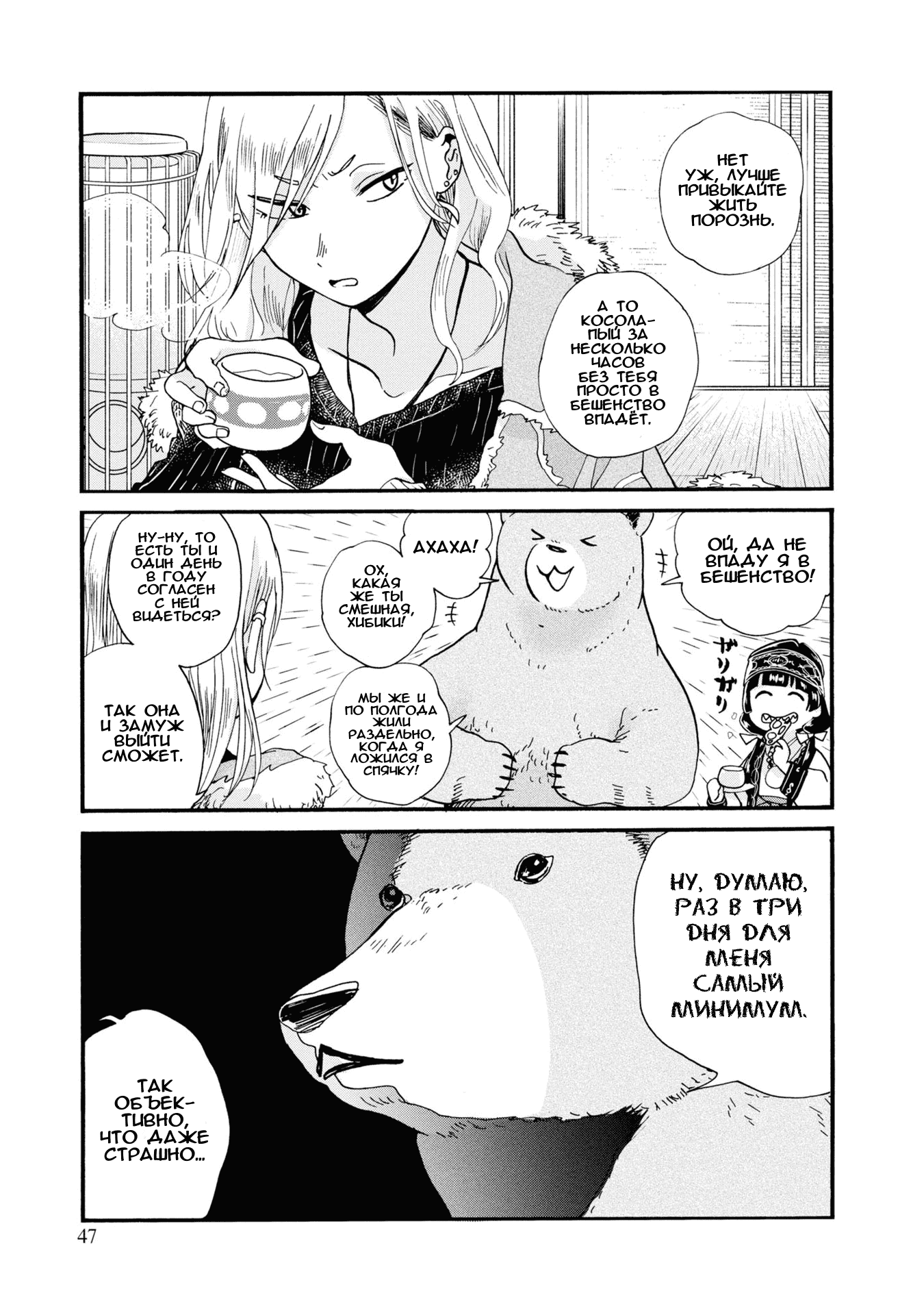 Манга Жрица и медведь - Глава 92 Страница 17