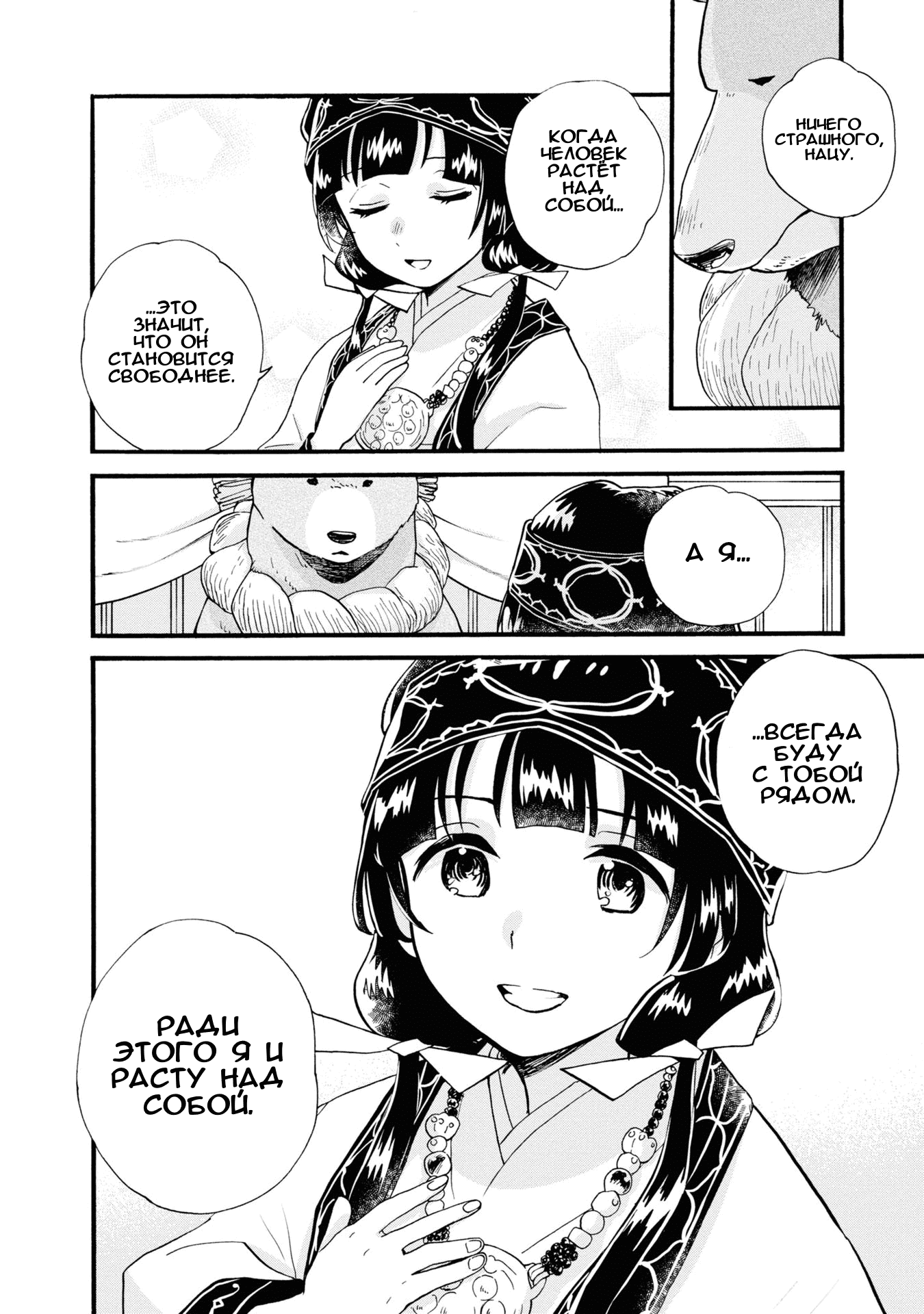 Манга Жрица и медведь - Глава 92 Страница 8