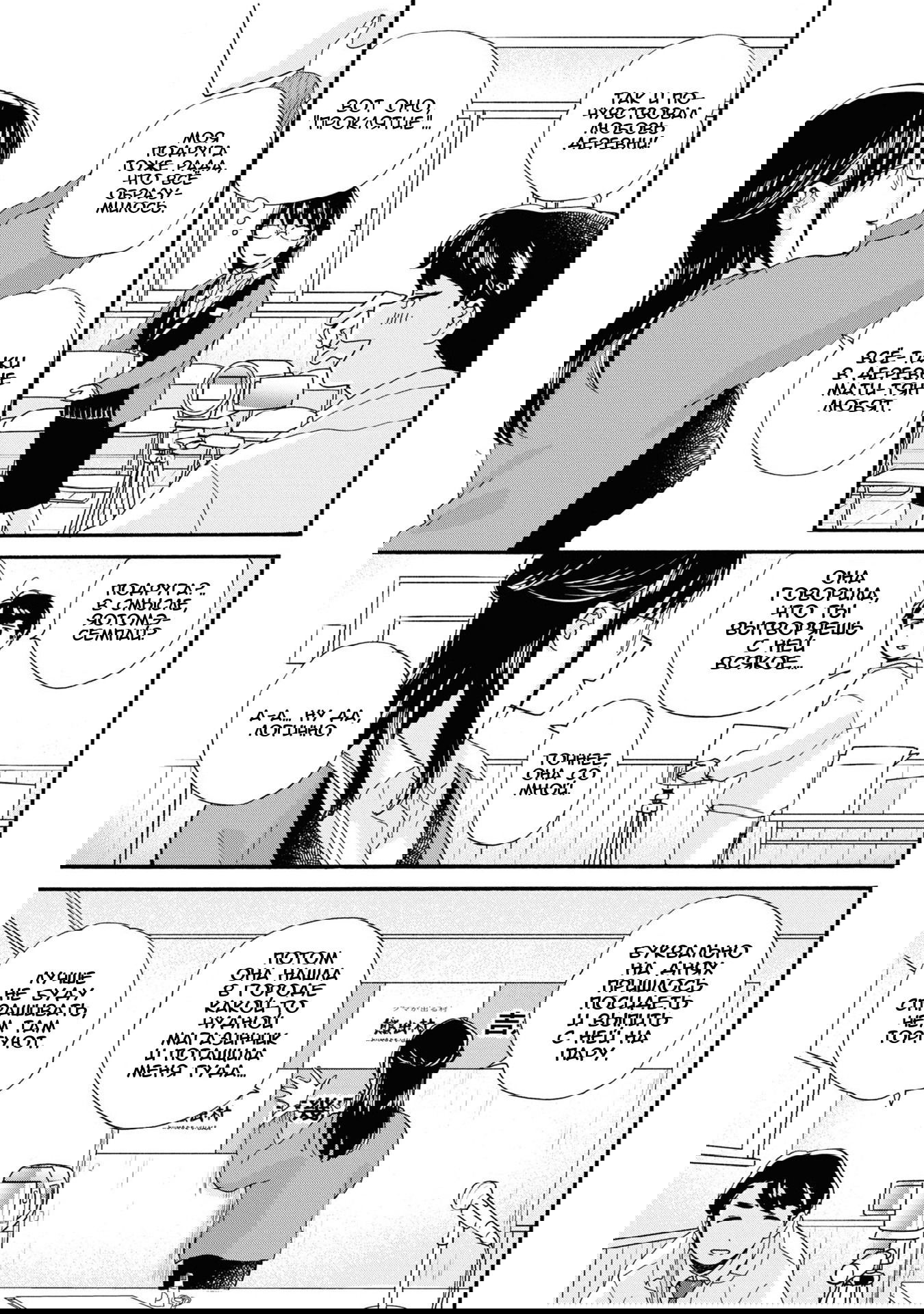 Манга Жрица и медведь - Глава 92 Страница 19