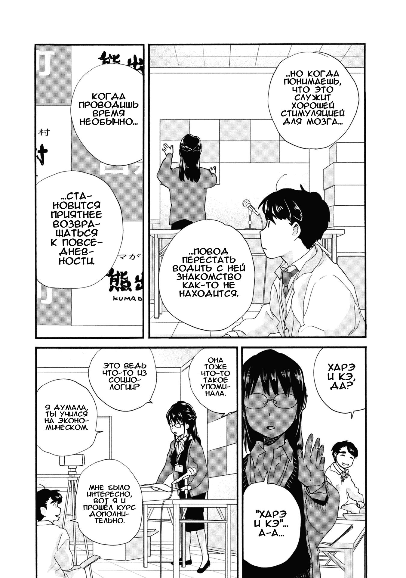 Манга Жрица и медведь - Глава 92 Страница 21