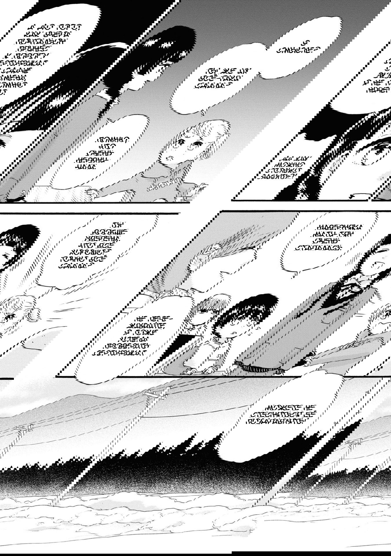 Манга Жрица и медведь - Глава 92 Страница 4