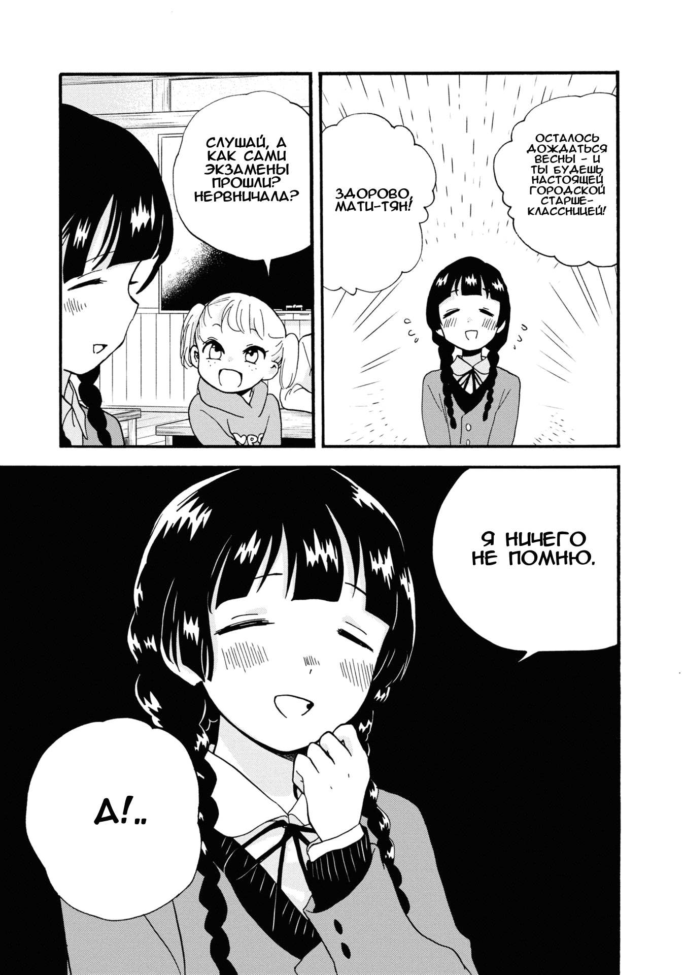 Манга Жрица и медведь - Глава 92 Страница 3