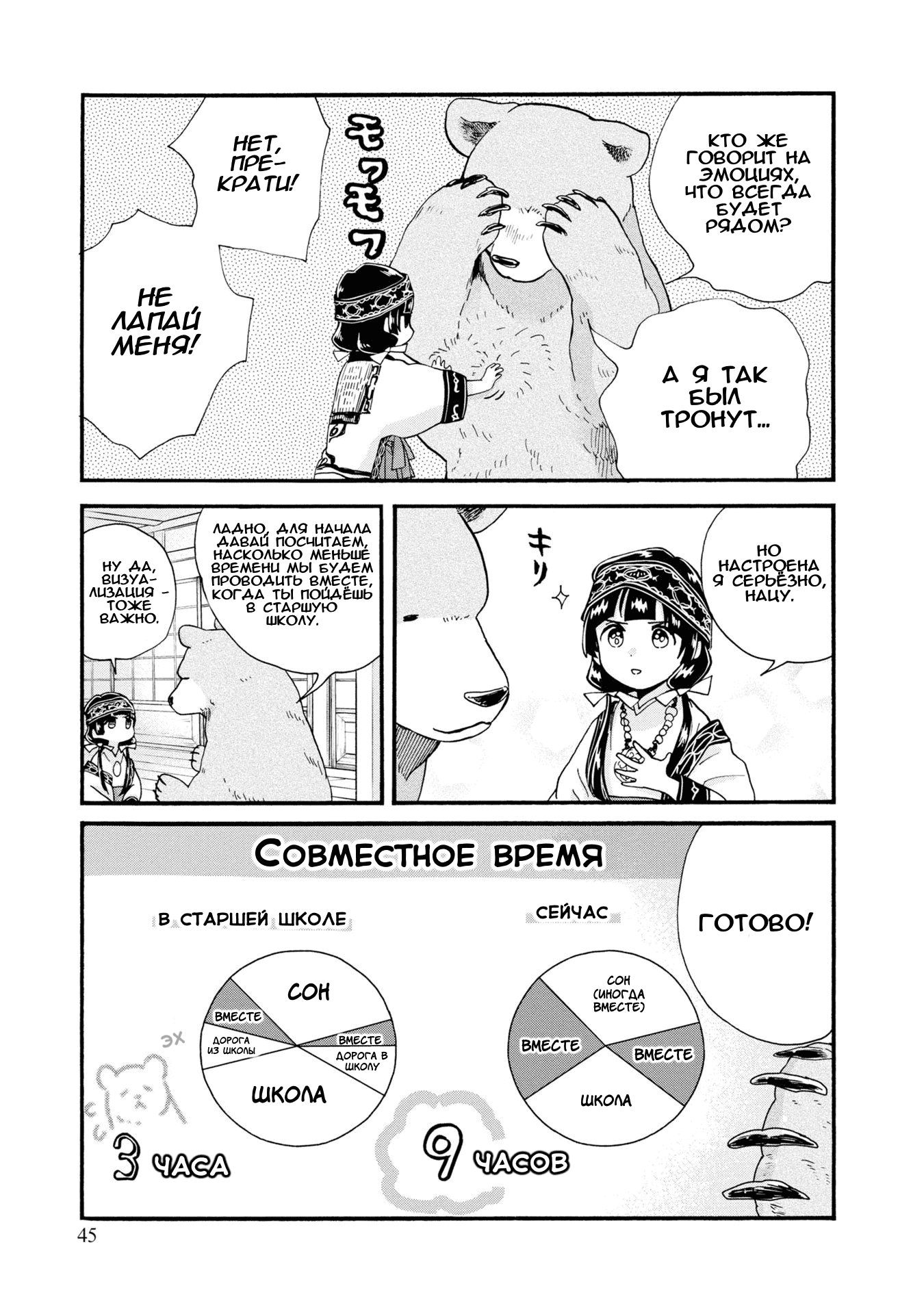 Манга Жрица и медведь - Глава 92 Страница 15