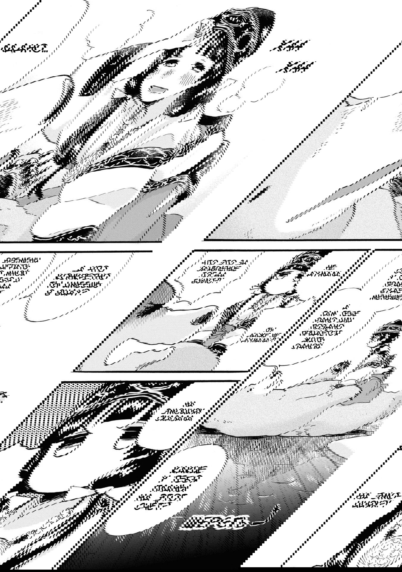 Манга Жрица и медведь - Глава 92 Страница 14