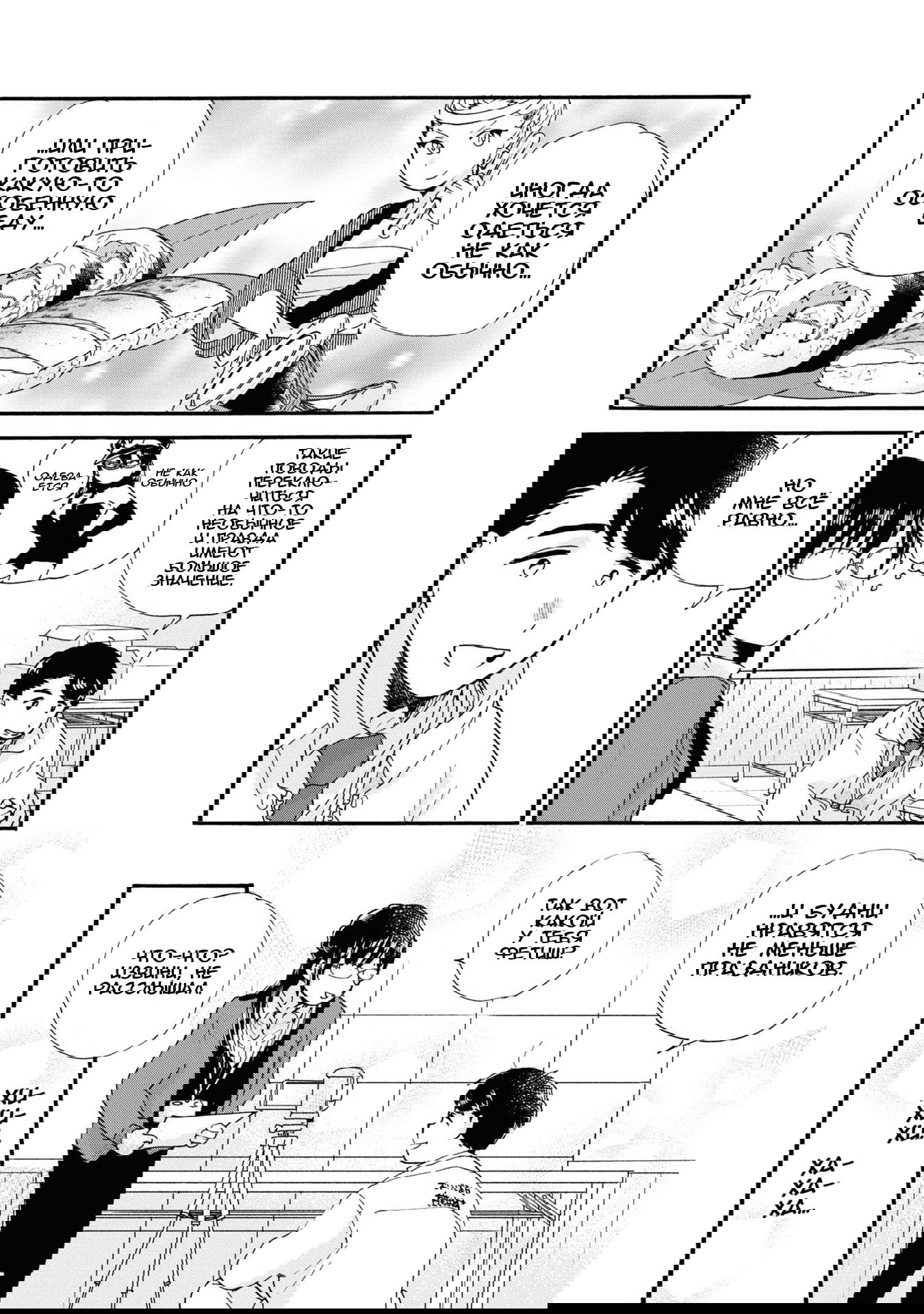 Манга Жрица и медведь - Глава 92 Страница 22