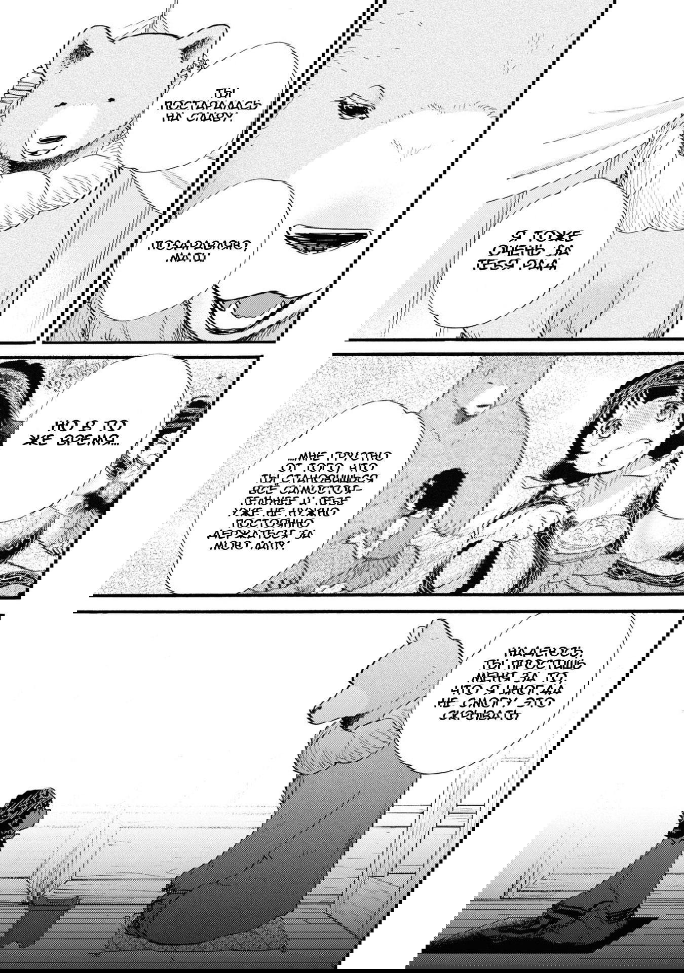 Манга Жрица и медведь - Глава 92 Страница 7