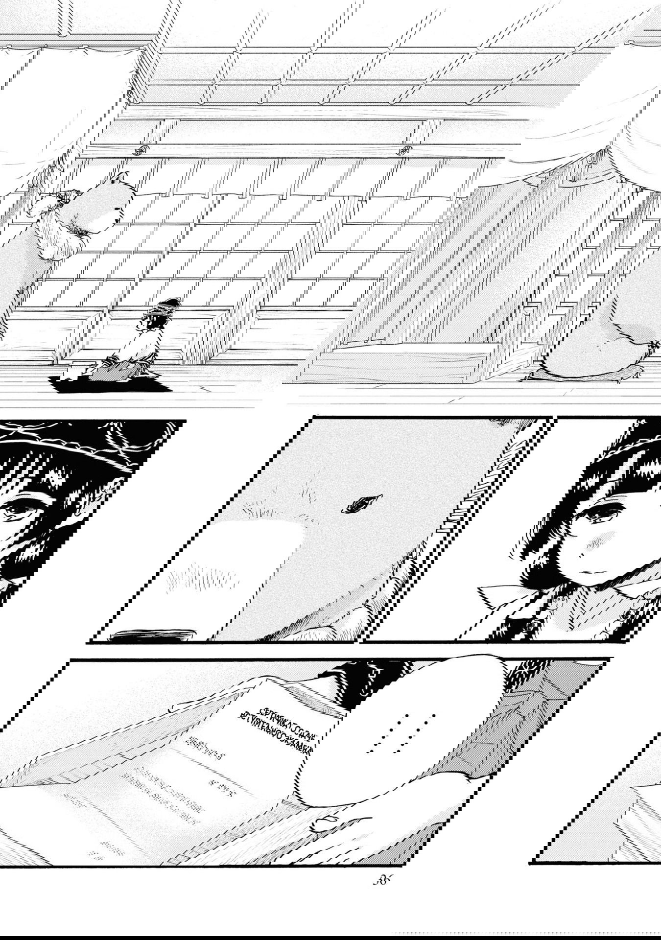 Манга Жрица и медведь - Глава 92 Страница 6