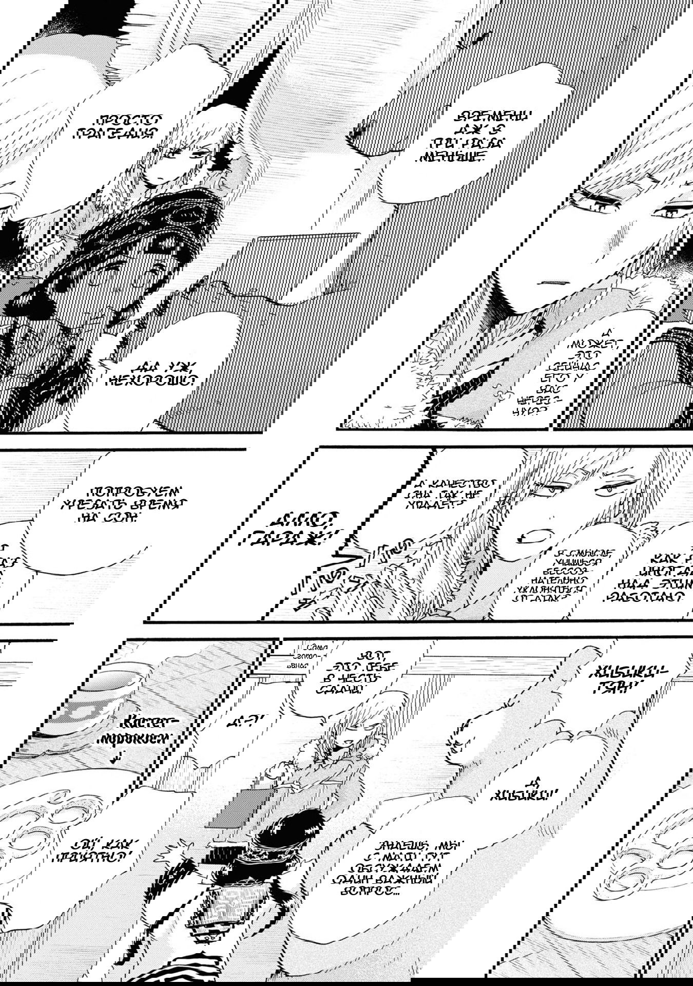 Манга Жрица и медведь - Глава 92 Страница 16