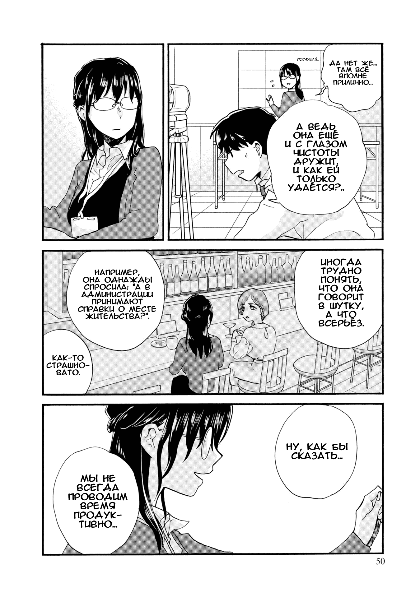 Манга Жрица и медведь - Глава 92 Страница 20