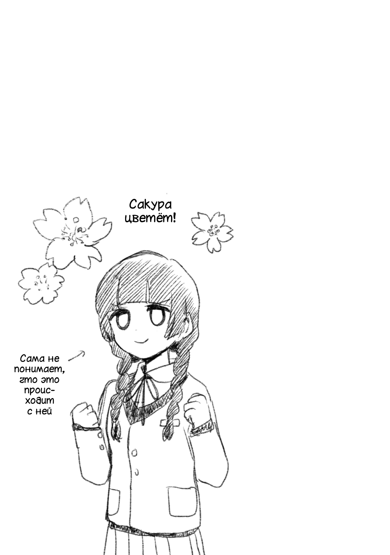 Манга Жрица и медведь - Глава 92 Страница 25