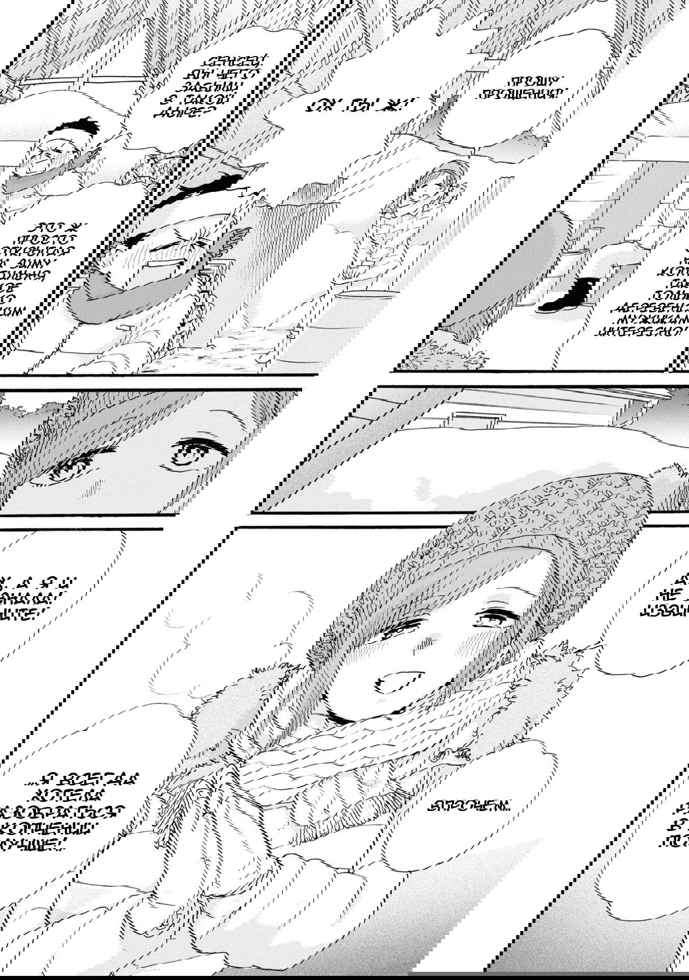 Манга Жрица и медведь - Глава 92 Страница 24