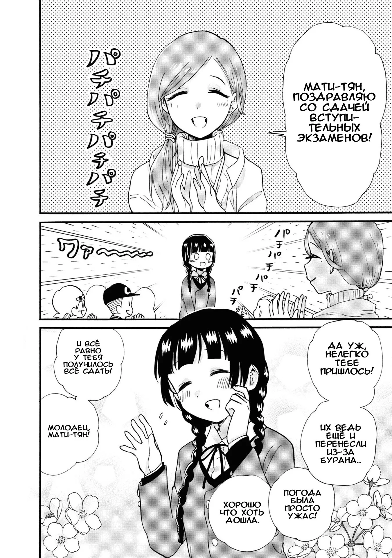 Манга Жрица и медведь - Глава 92 Страница 2