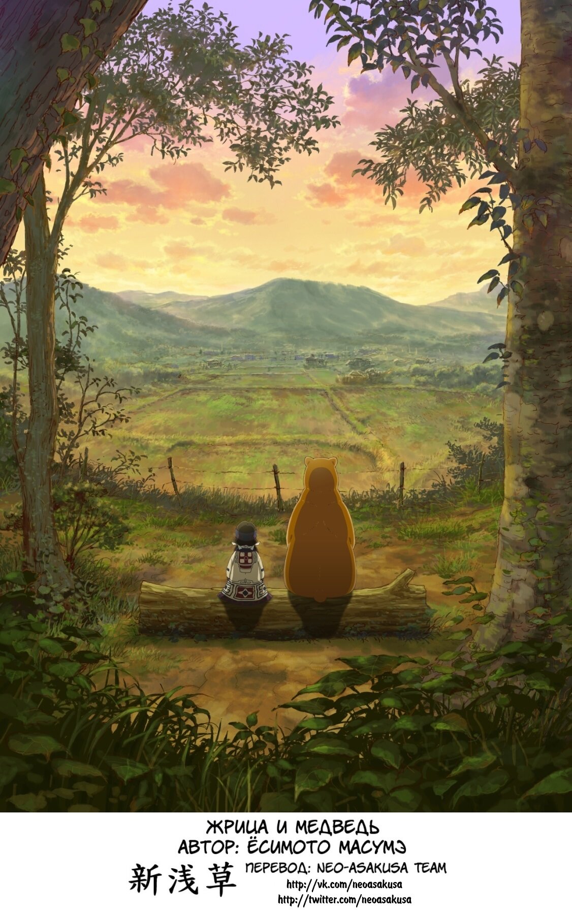 Манга Жрица и медведь - Глава 92 Страница 26