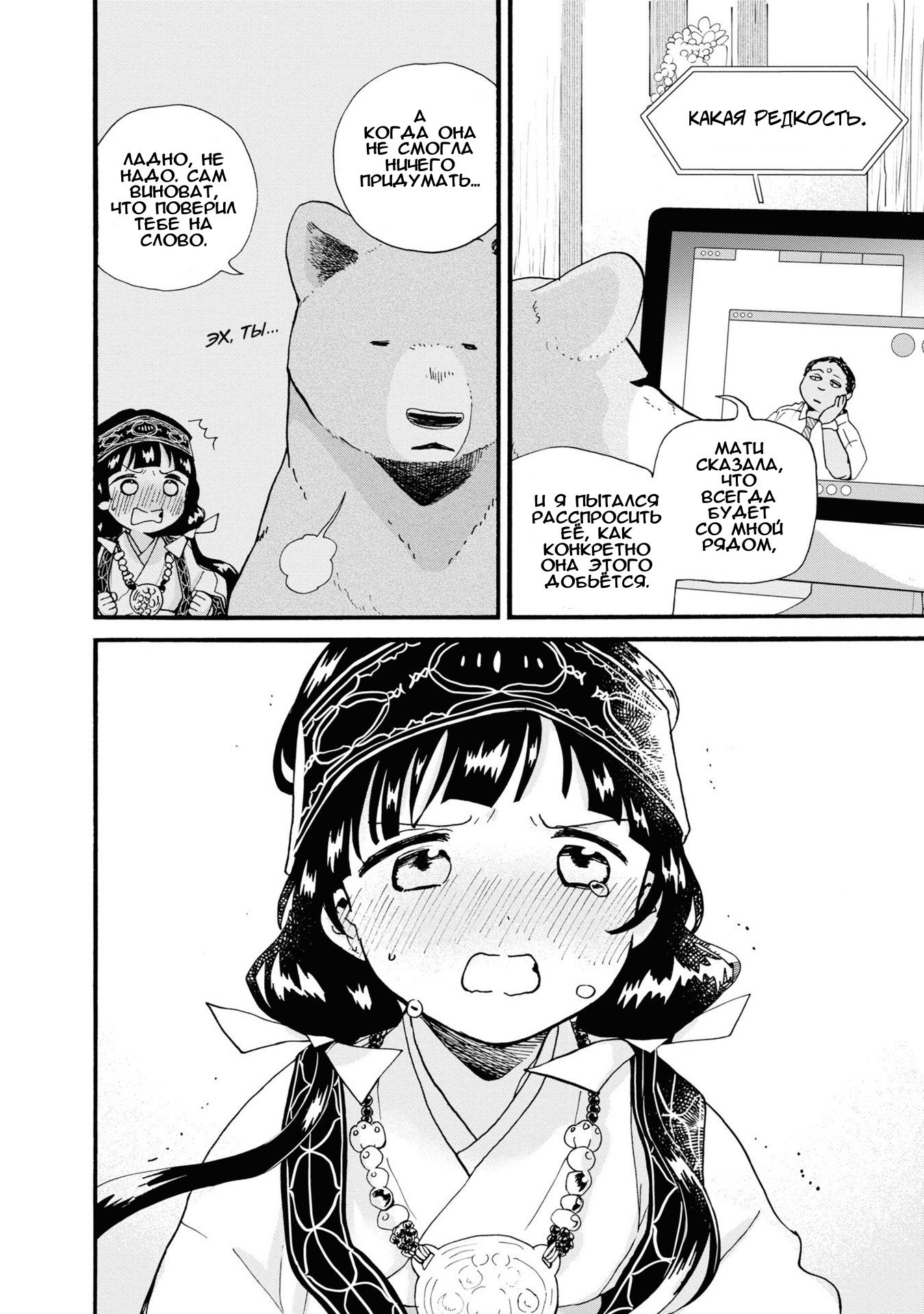 Манга Жрица и медведь - Глава 93 Страница 12