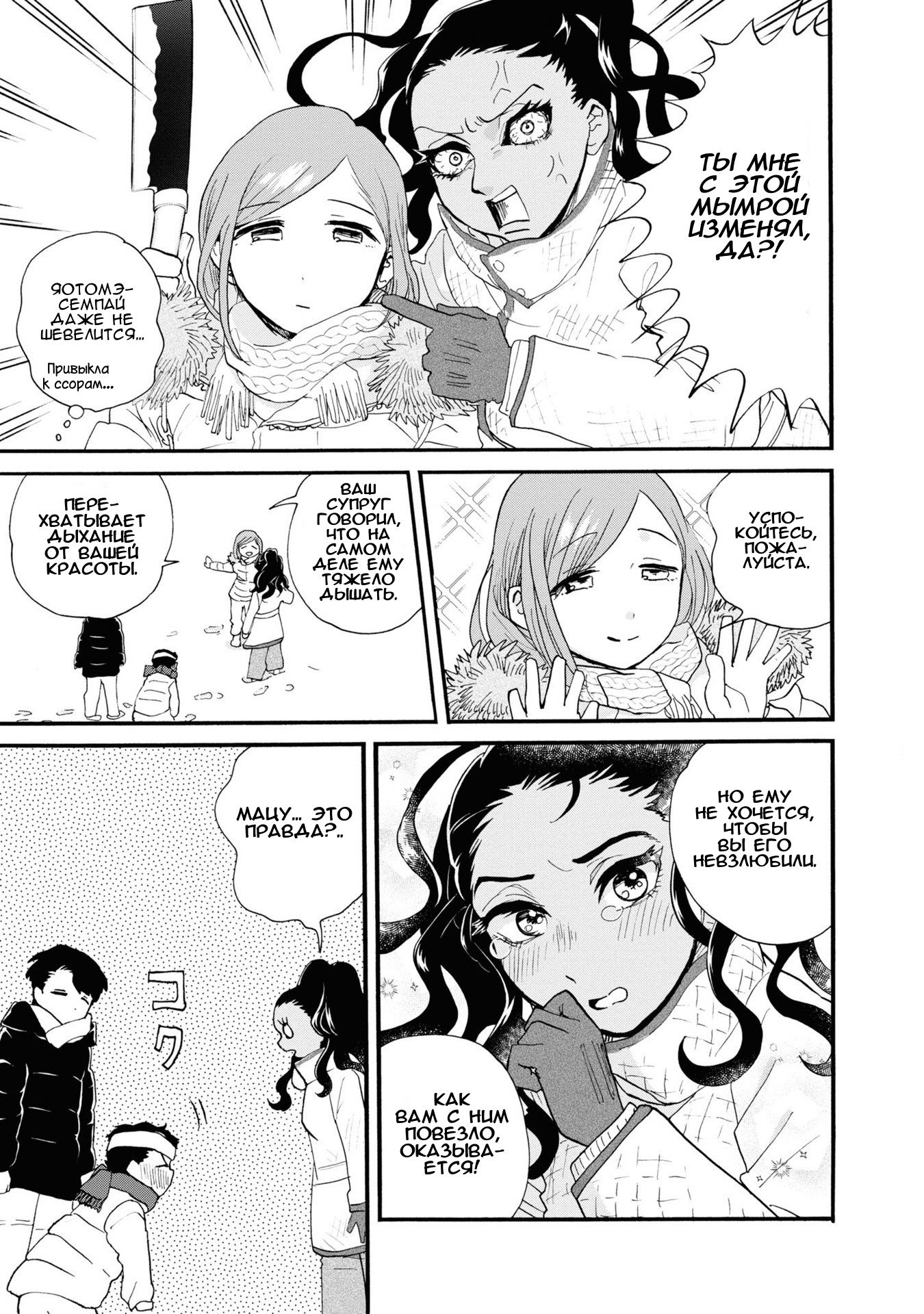 Манга Жрица и медведь - Глава 93 Страница 21