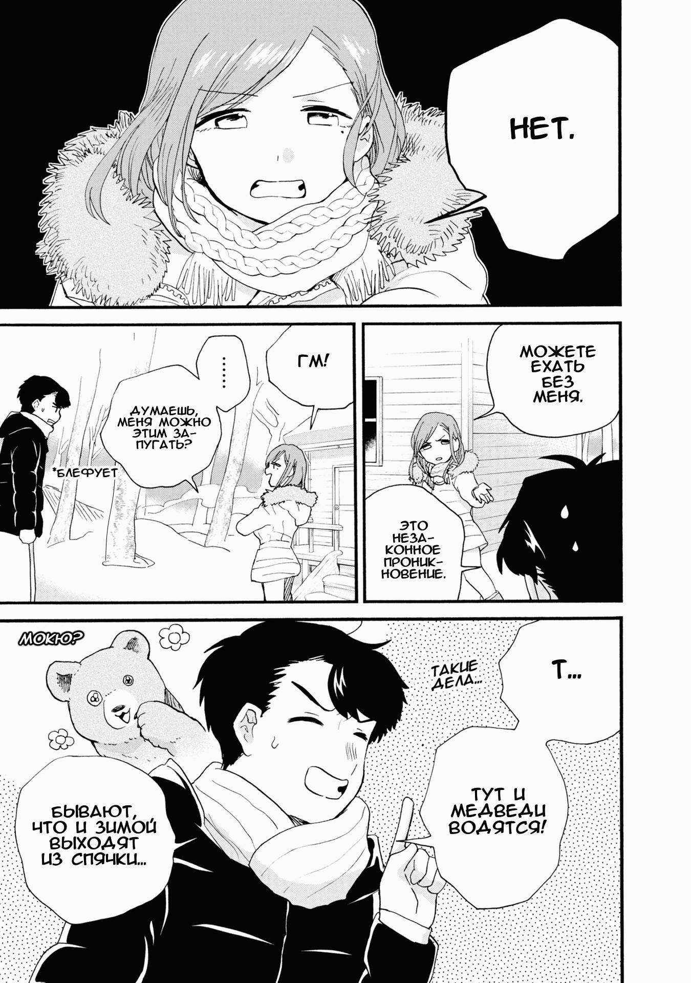 Манга Жрица и медведь - Глава 93 Страница 23