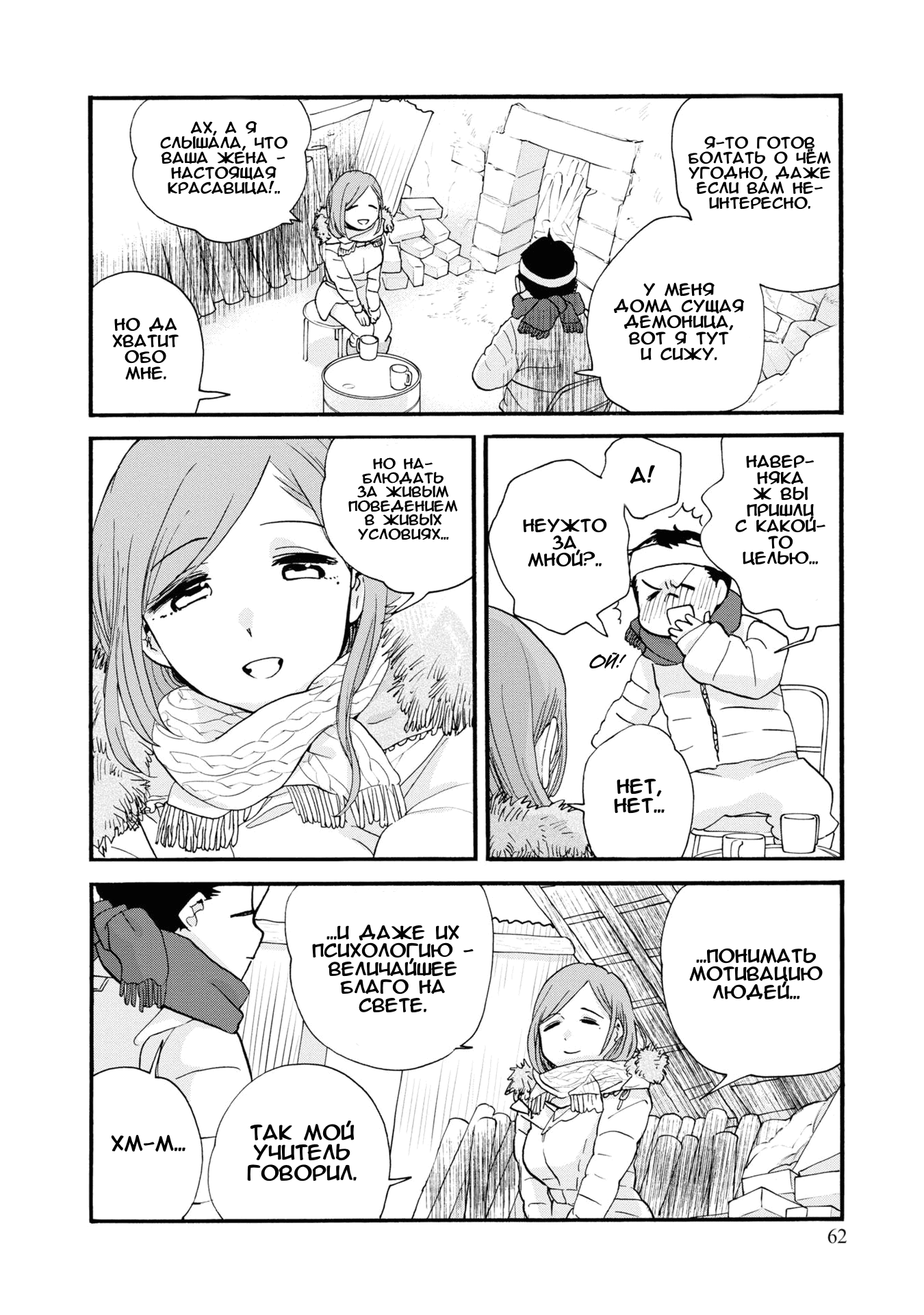 Манга Жрица и медведь - Глава 93 Страница 6