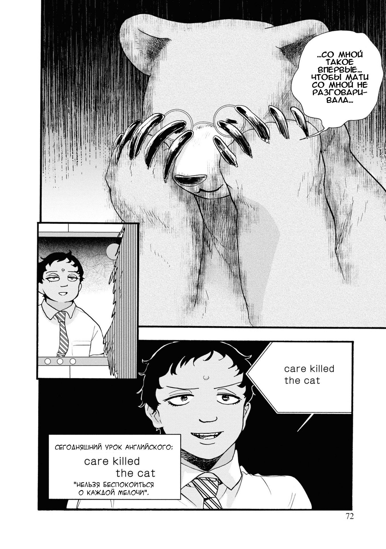 Манга Жрица и медведь - Глава 93 Страница 16