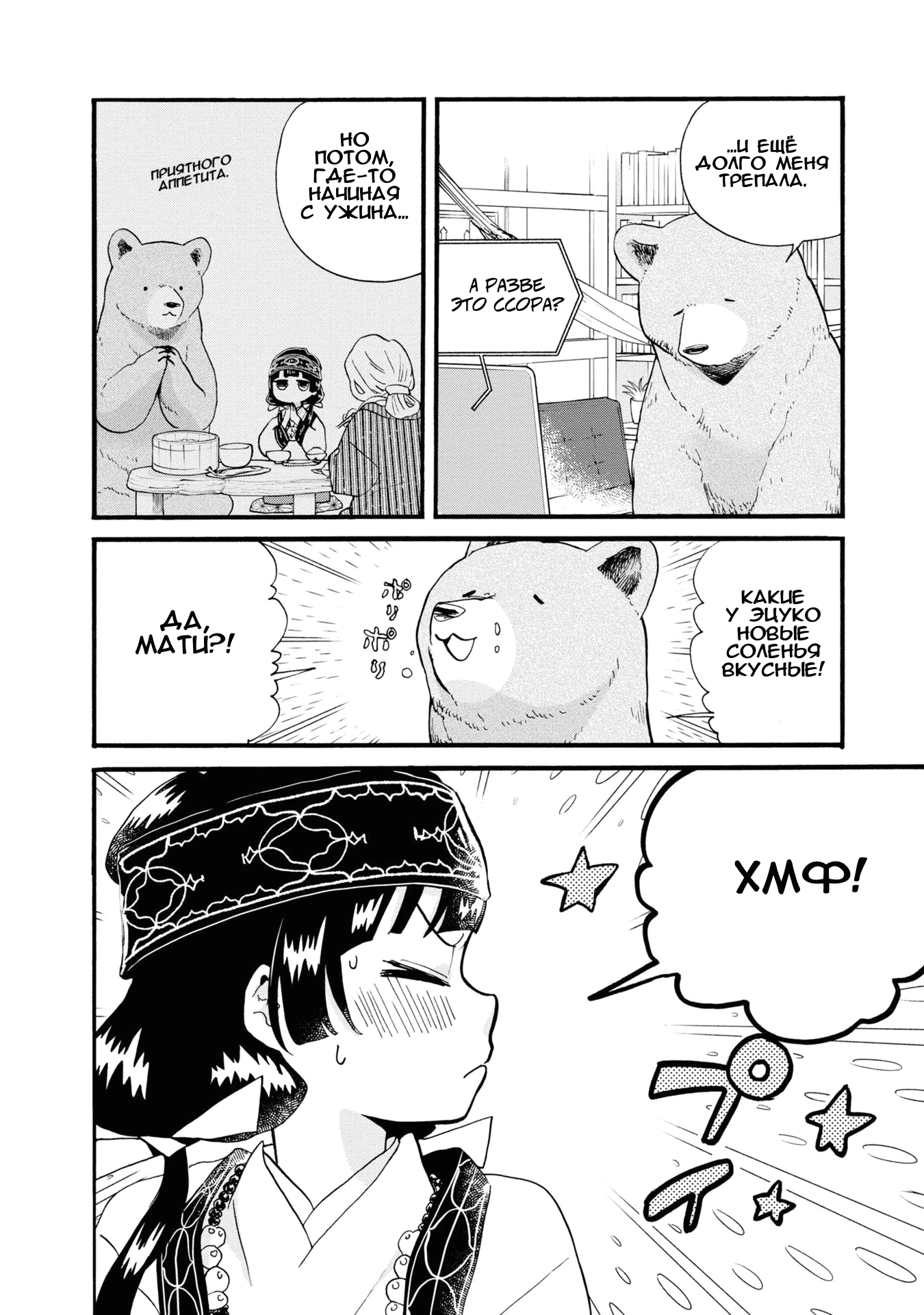 Манга Жрица и медведь - Глава 93 Страница 14