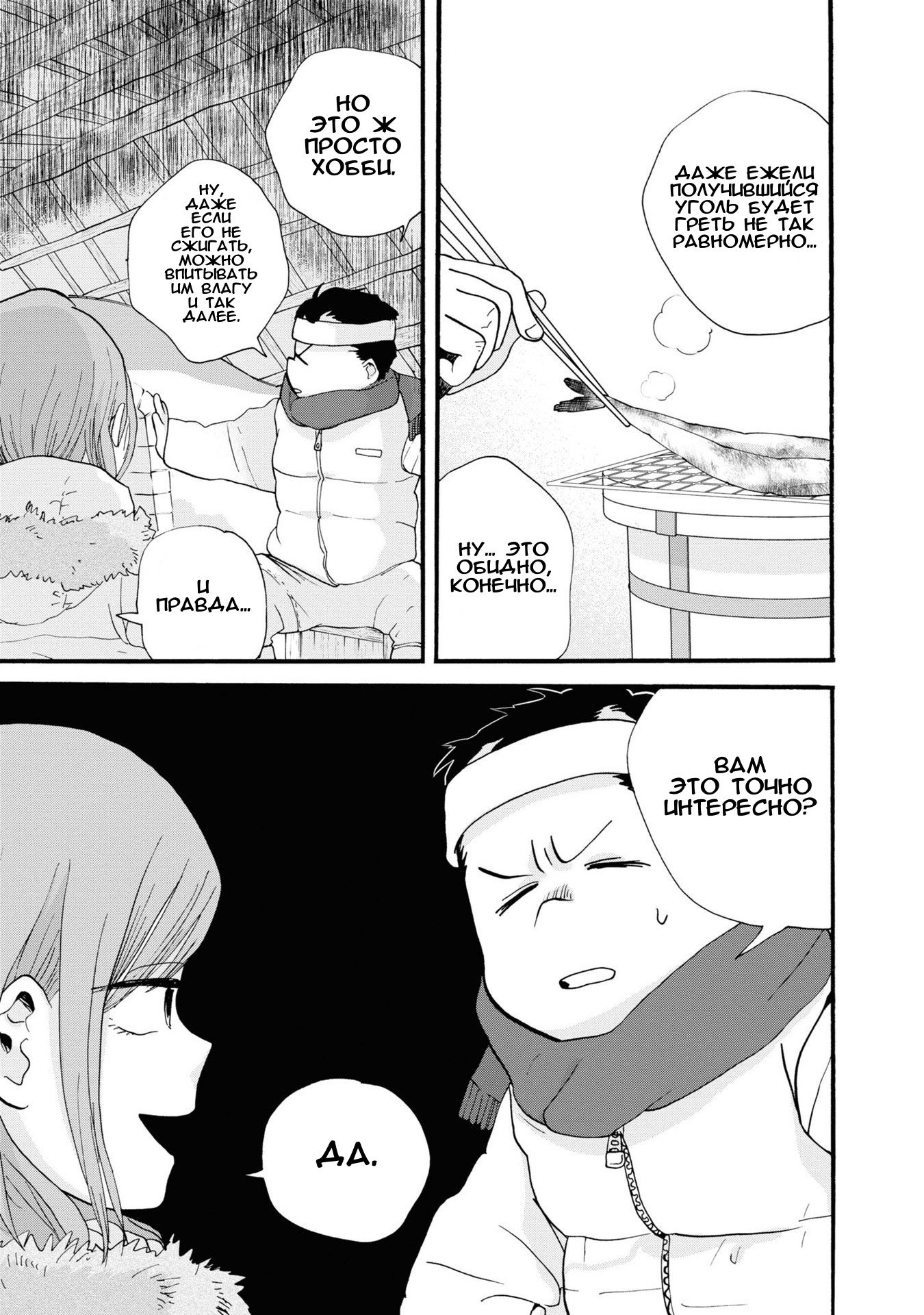 Манга Жрица и медведь - Глава 93 Страница 5