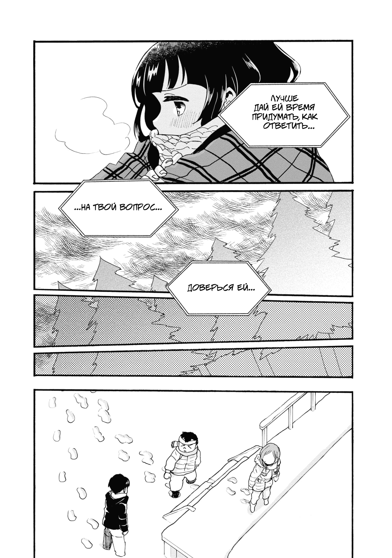 Манга Жрица и медведь - Глава 93 Страница 17