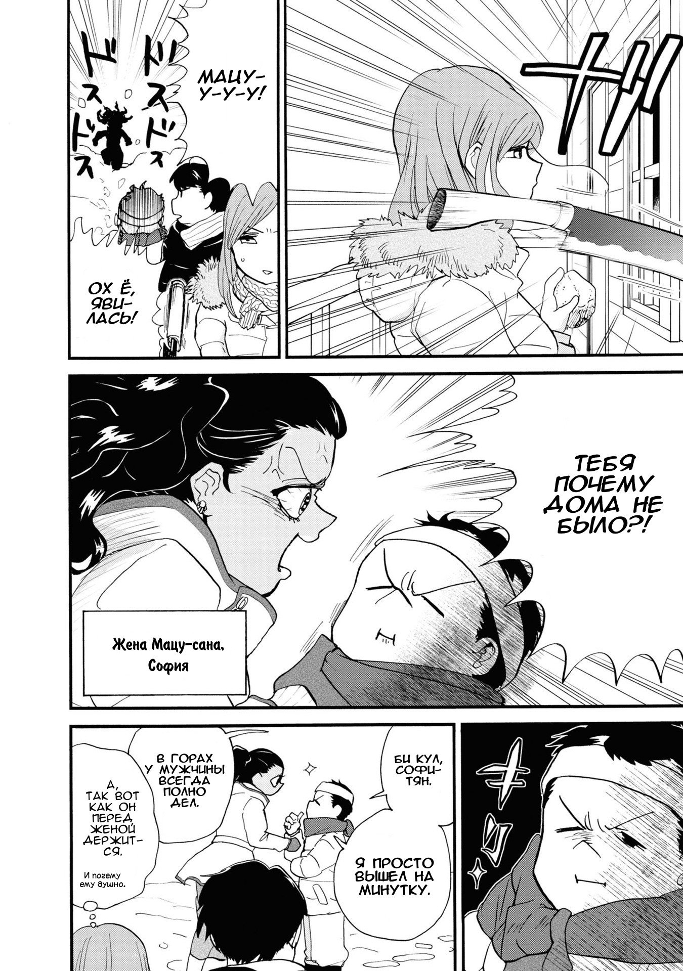 Манга Жрица и медведь - Глава 93 Страница 20