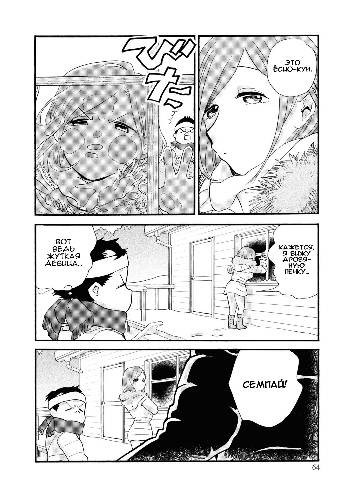 Манга Жрица и медведь - Глава 93 Страница 8