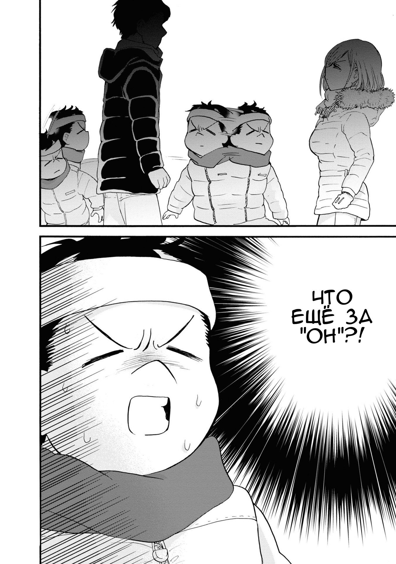 Манга Жрица и медведь - Глава 93 Страница 10